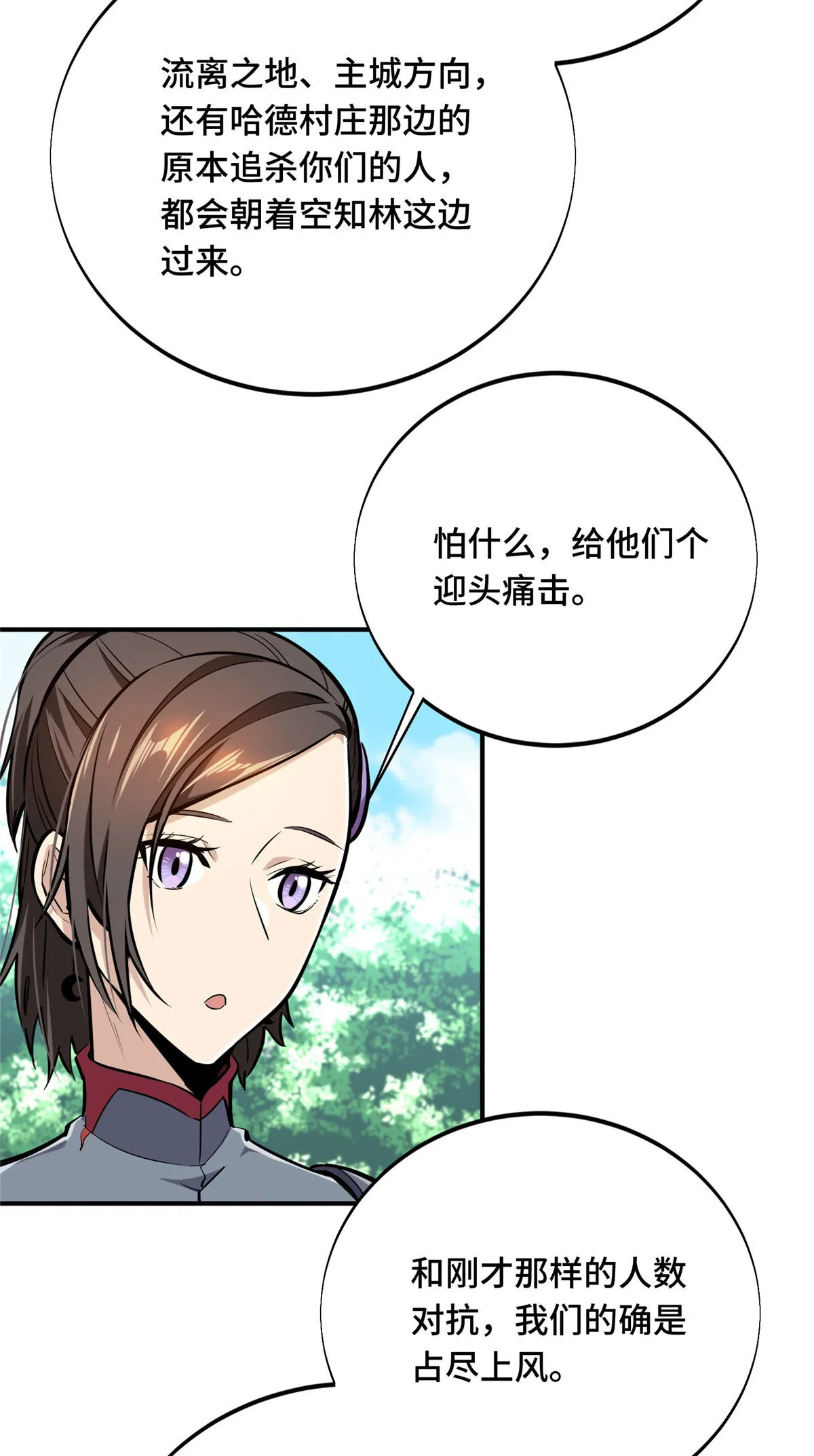 第91话 长江后浪推前浪 第48页