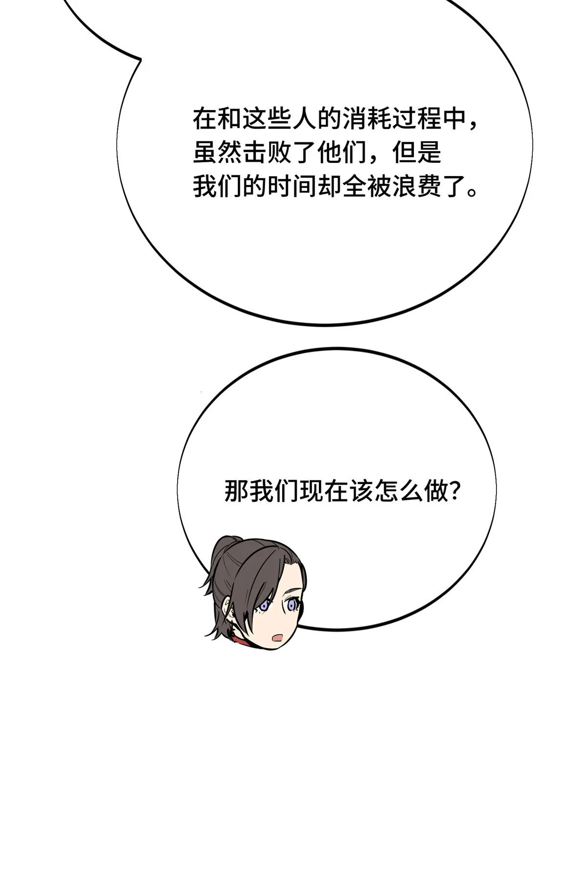 第91话 长江后浪推前浪 第50页
