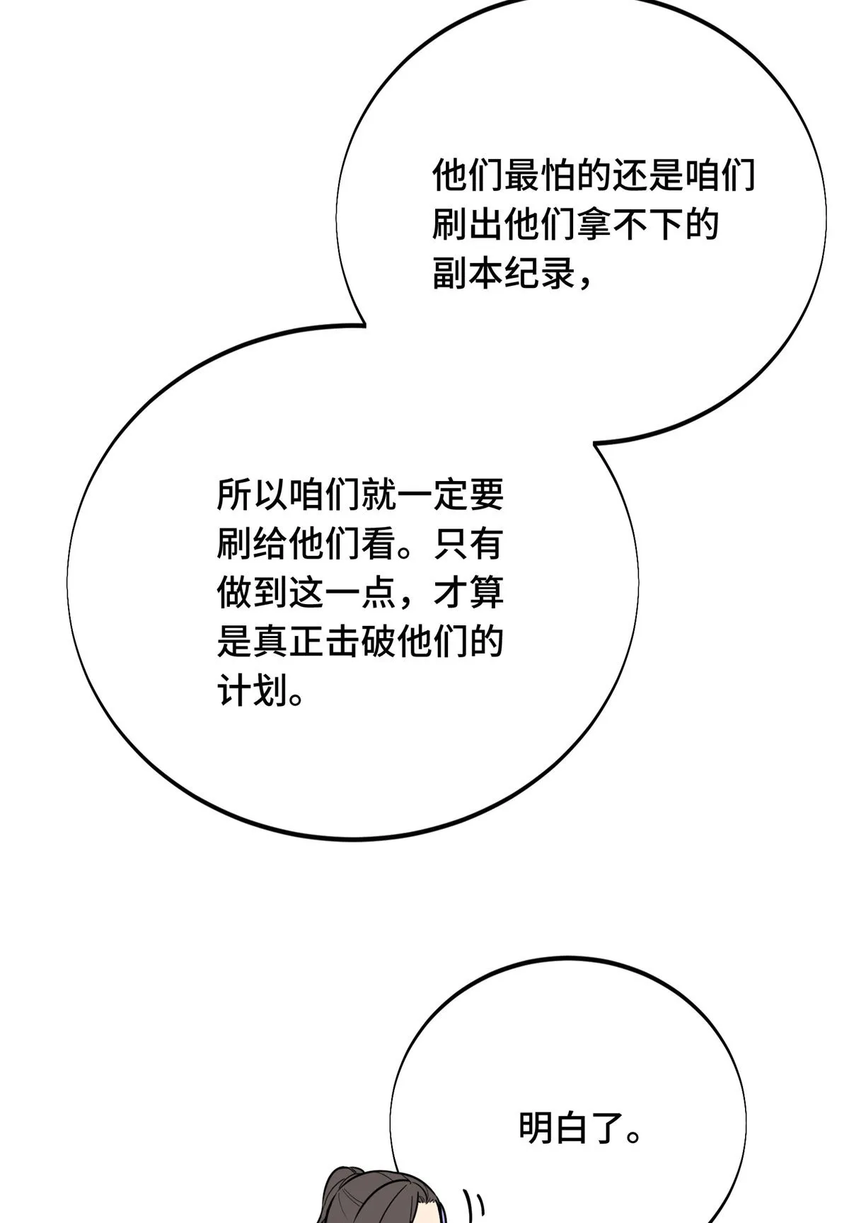 第91话 长江后浪推前浪 第52页