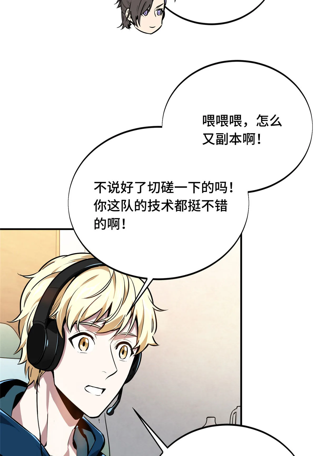 第91话 长江后浪推前浪 第53页