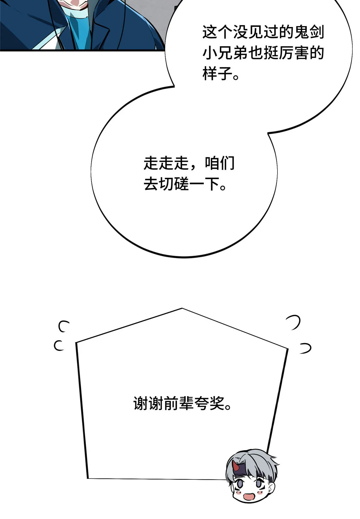 第91话 长江后浪推前浪 第54页