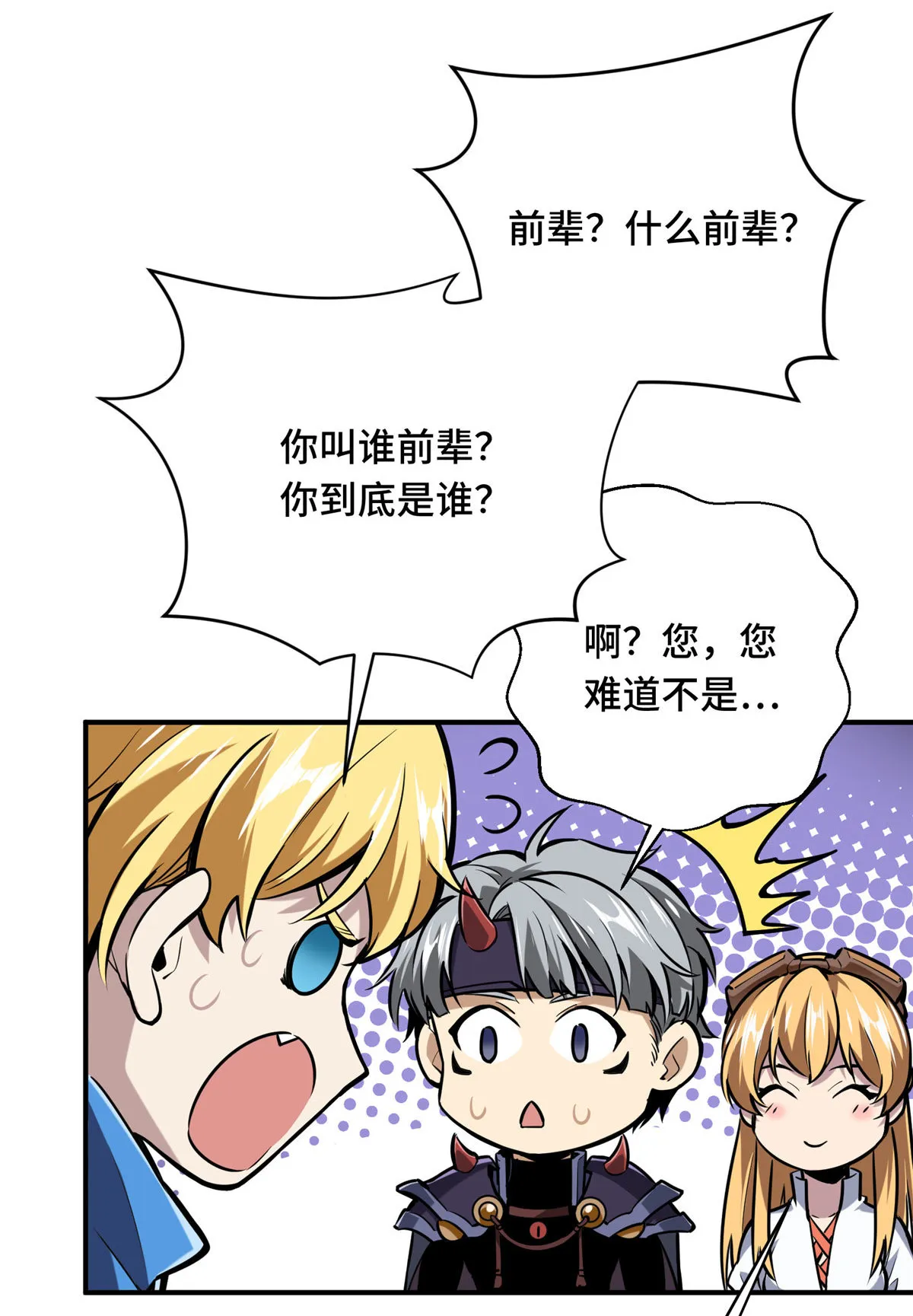 第91话 长江后浪推前浪 第55页