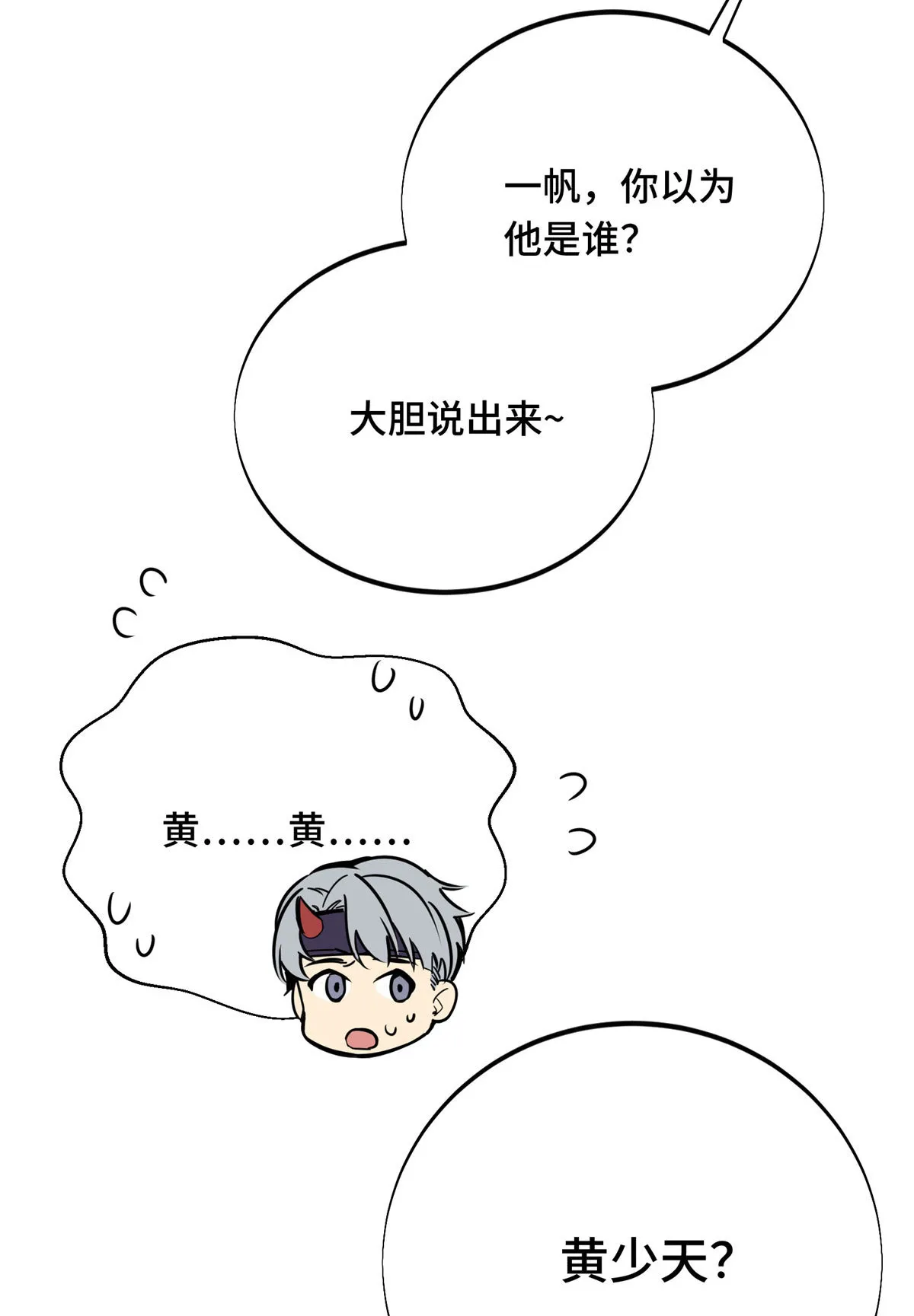 第91话 长江后浪推前浪 第56页
