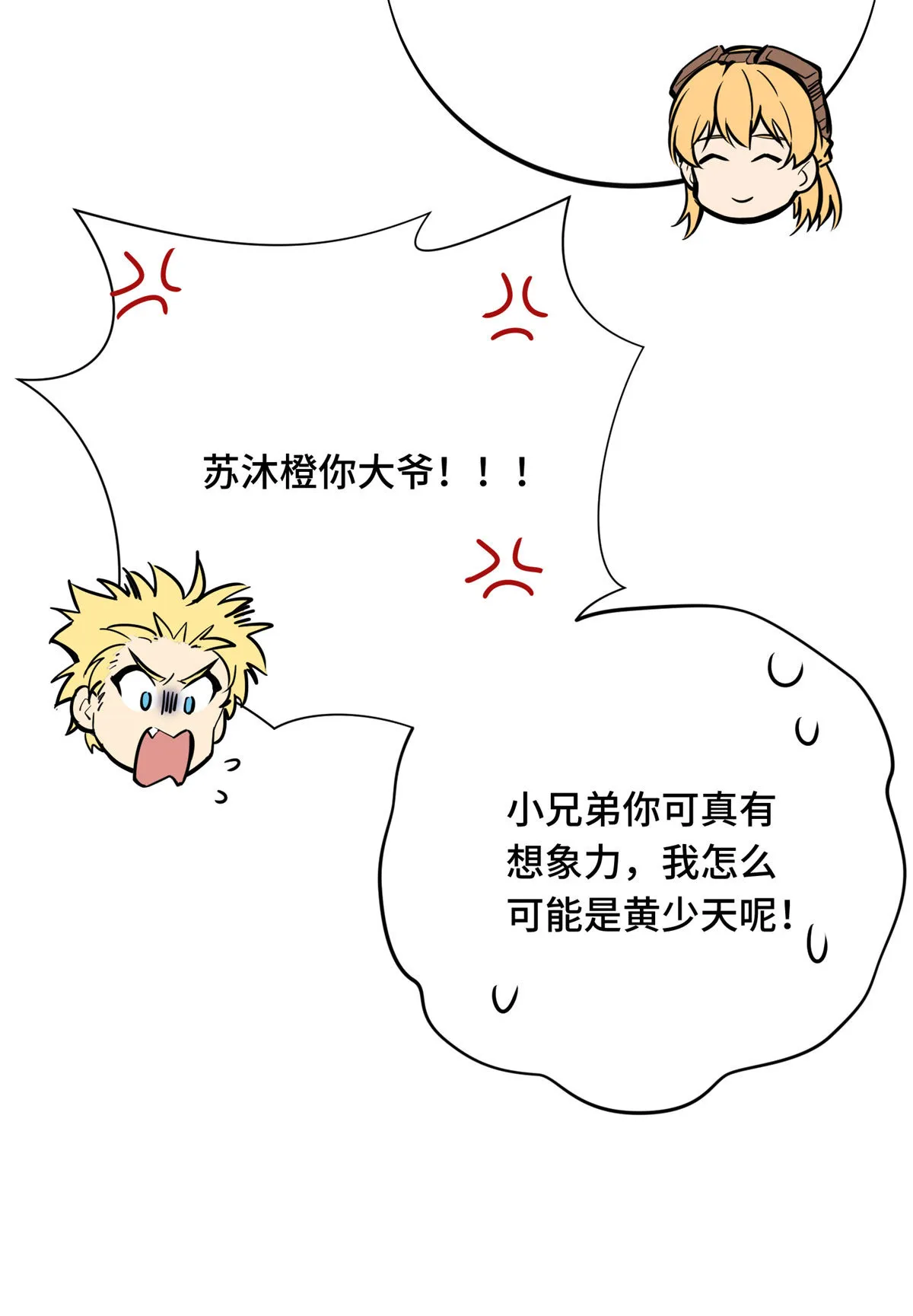 第91话 长江后浪推前浪 第57页