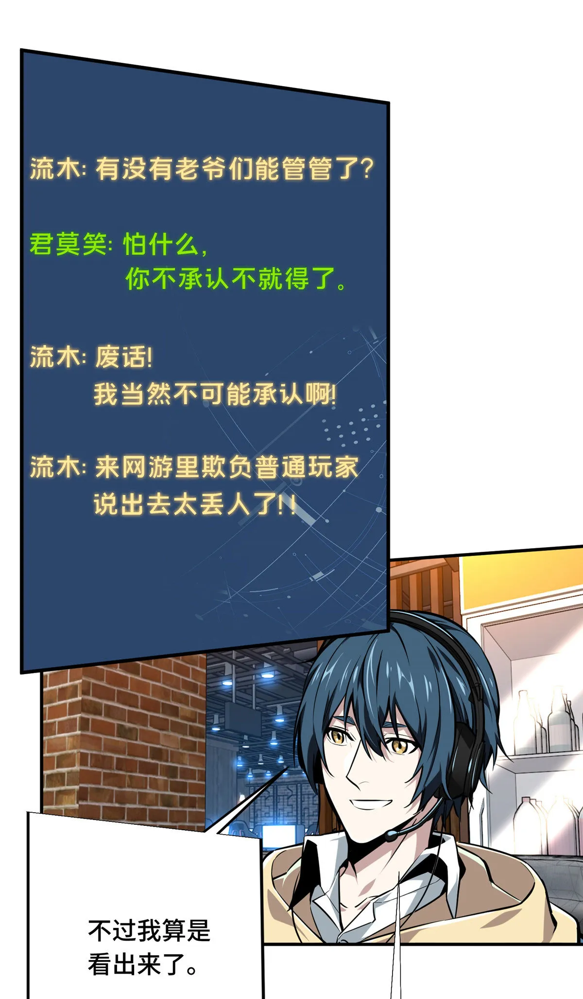 第91话 长江后浪推前浪 第58页