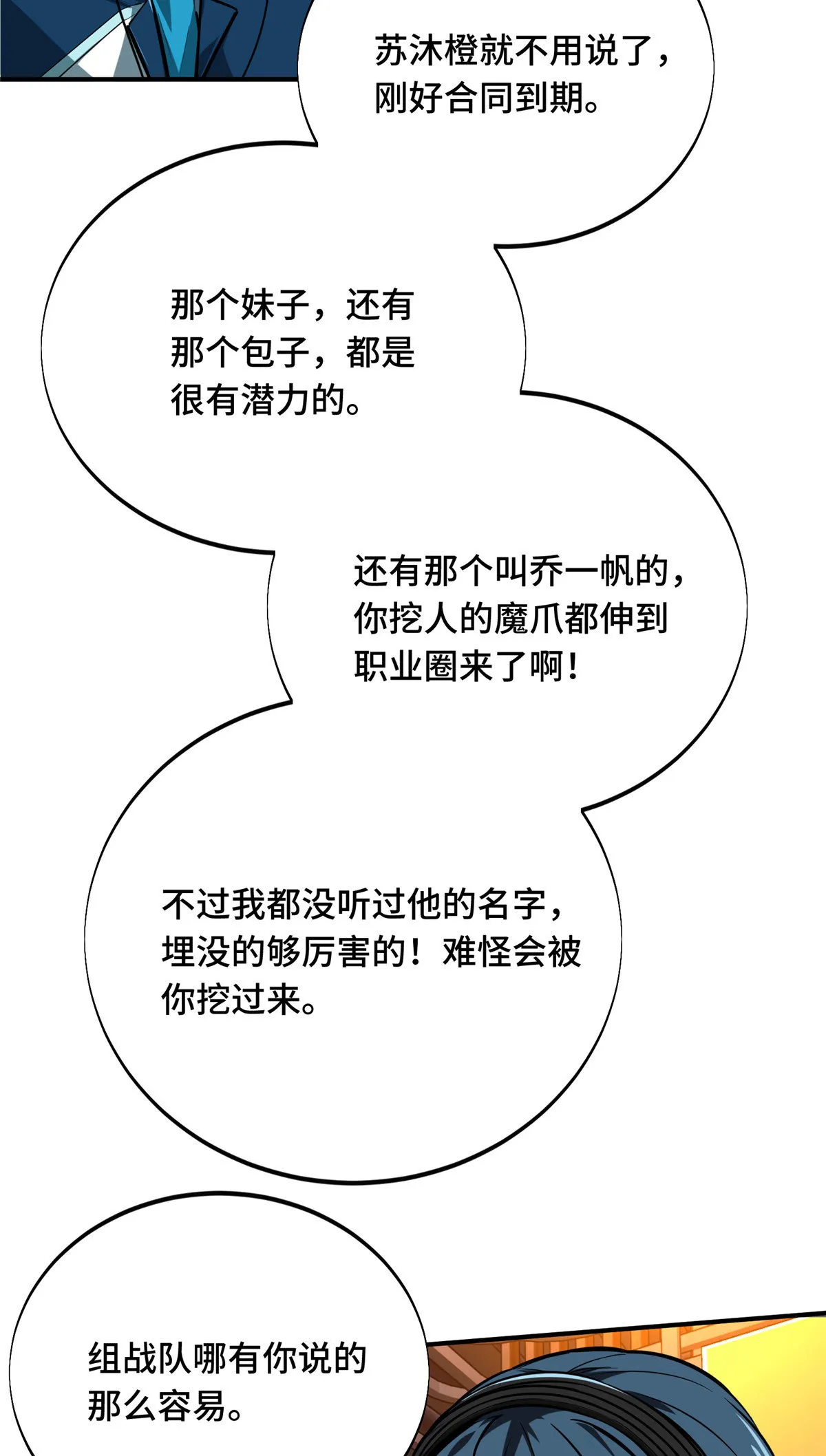 第91话 长江后浪推前浪 第60页