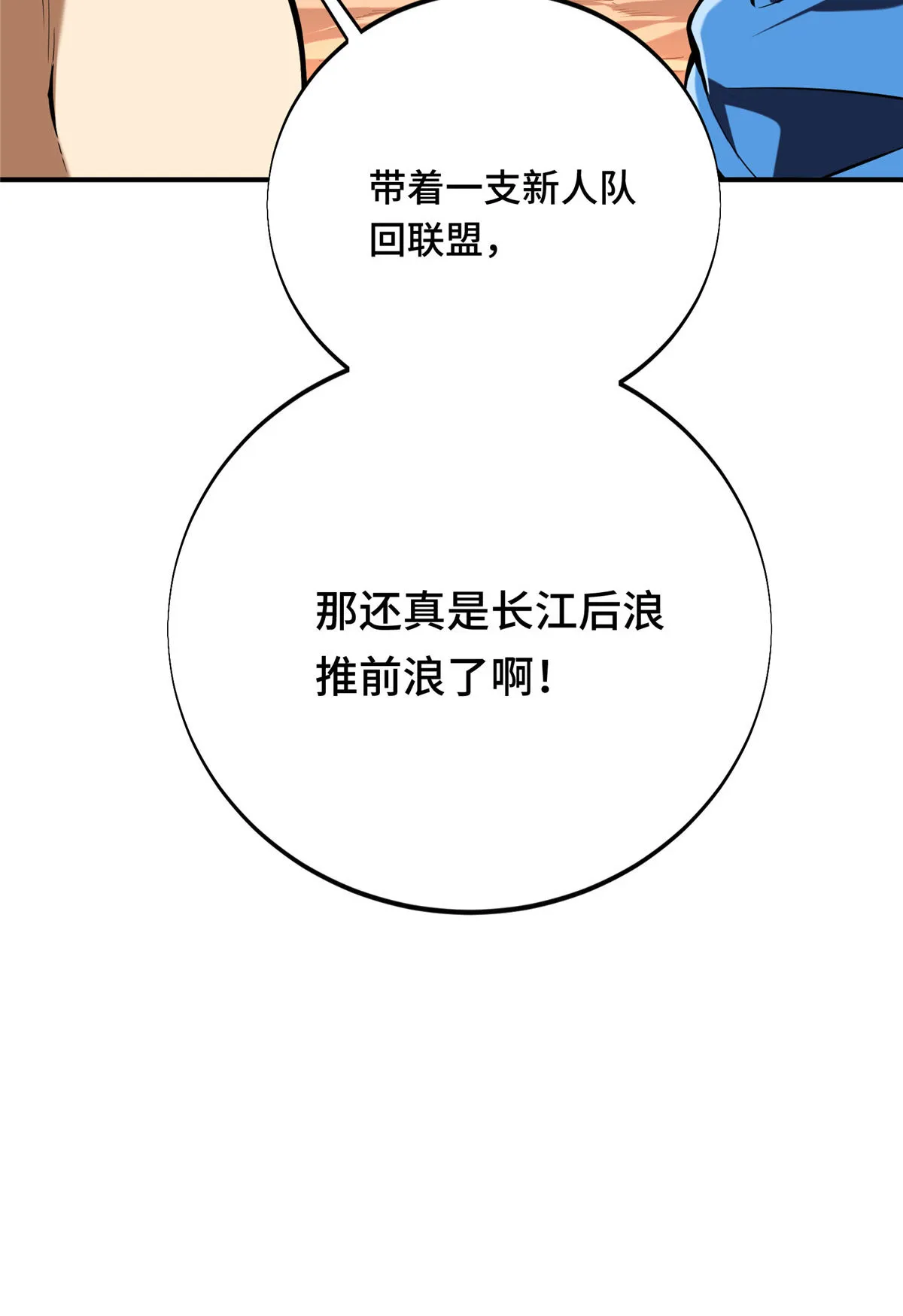 第91话 长江后浪推前浪 第63页