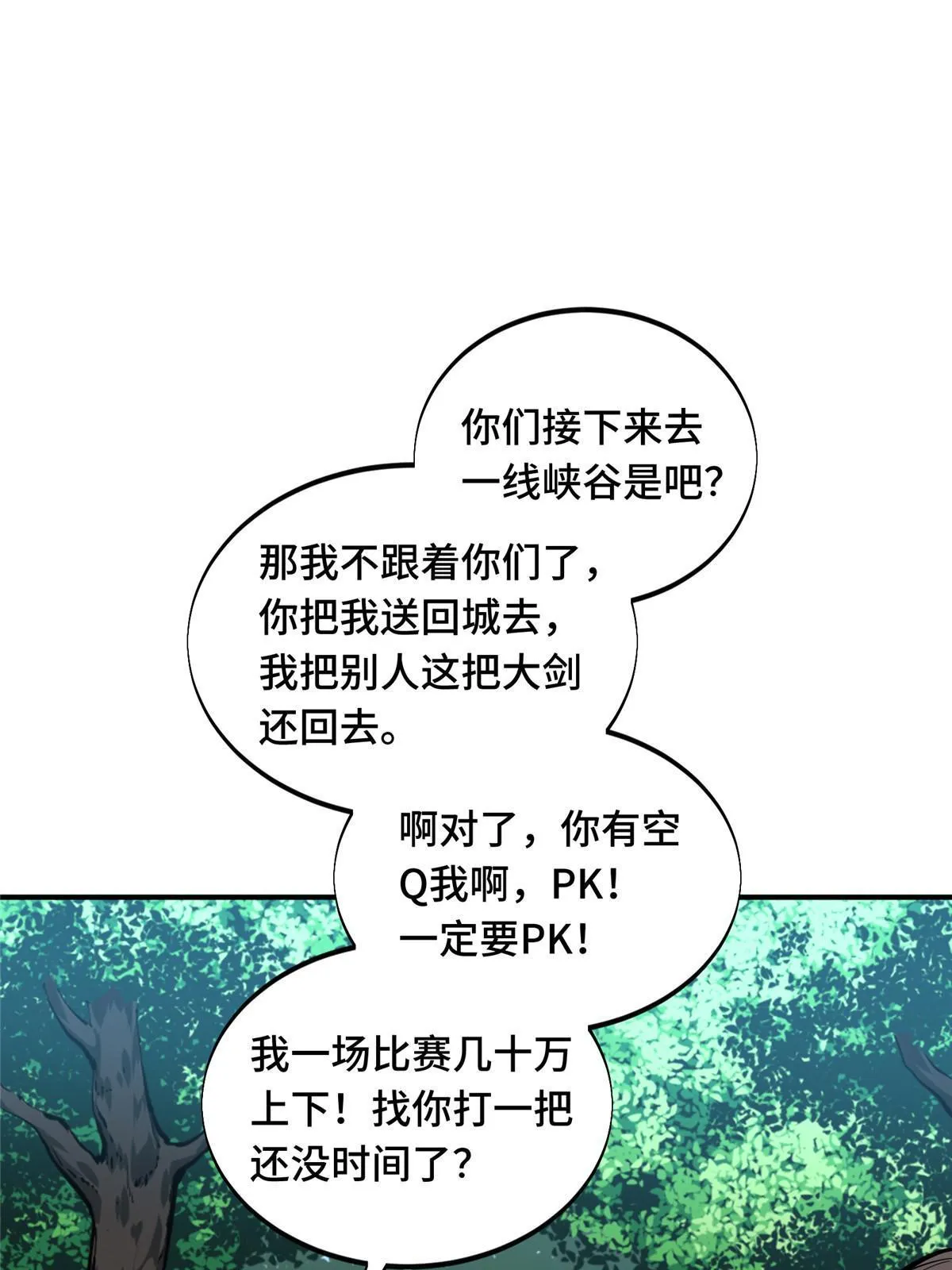 第92话 限定练习 第8页