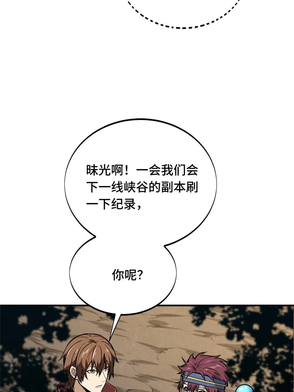 第92话 限定练习 第10页