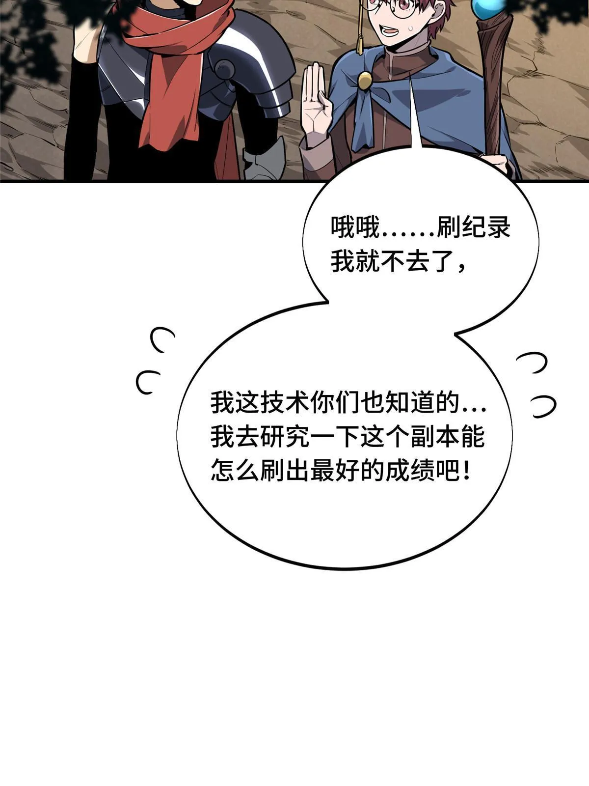 第92话 限定练习 第11页