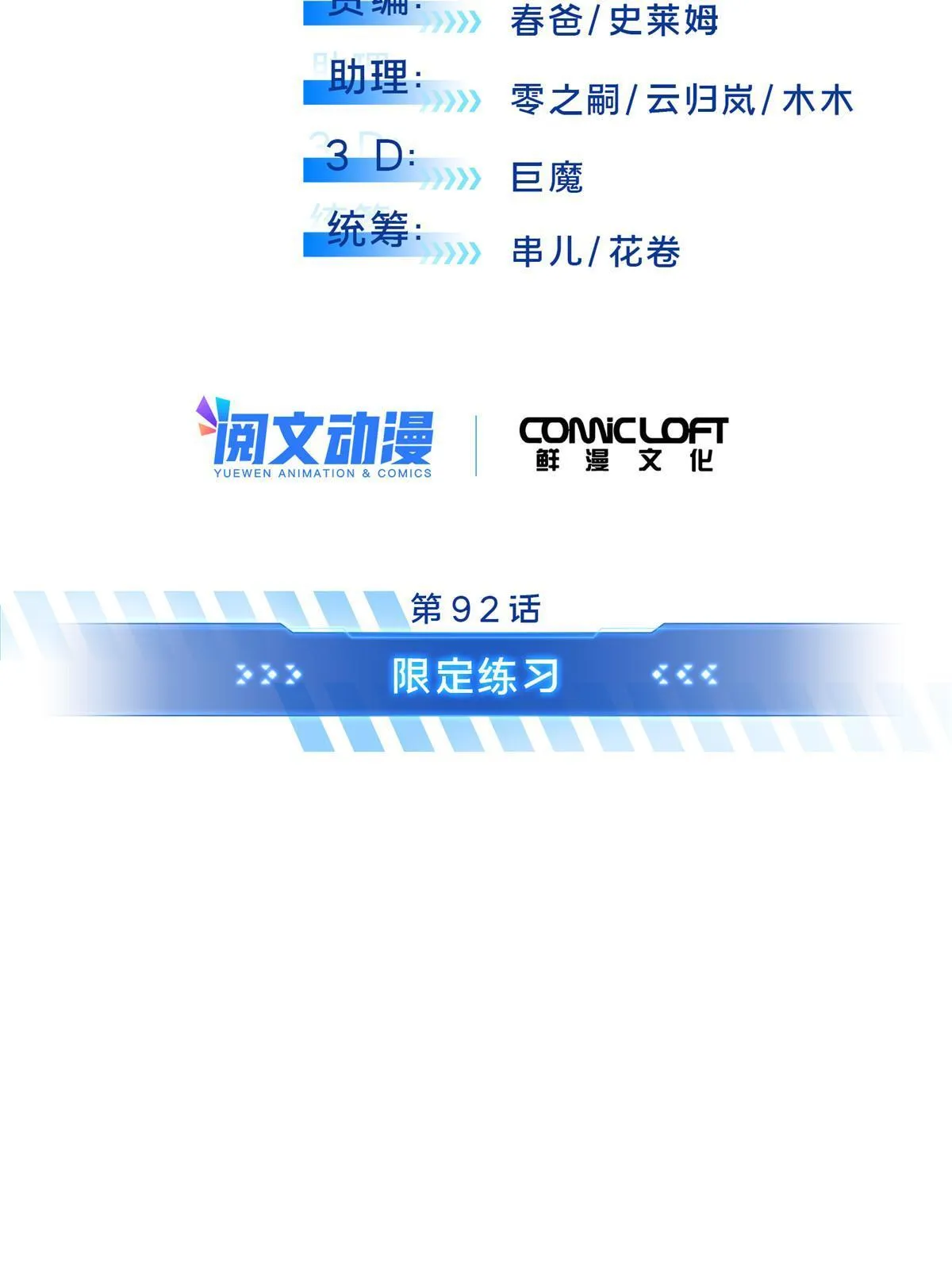 第92话 限定练习 第17页