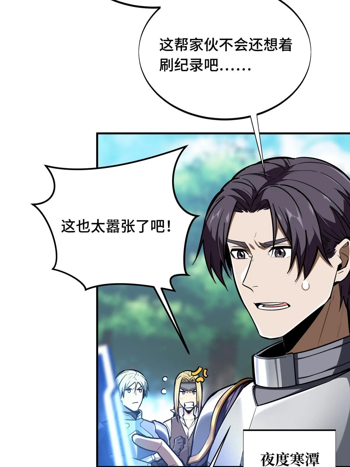 第92话 限定练习 第23页