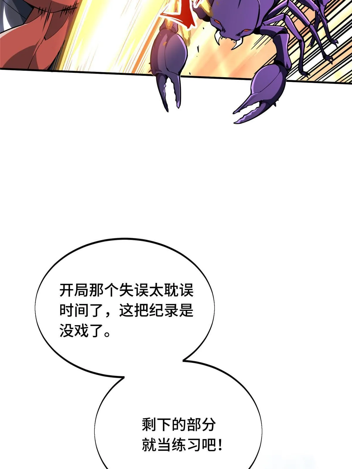 第92话 限定练习 第28页