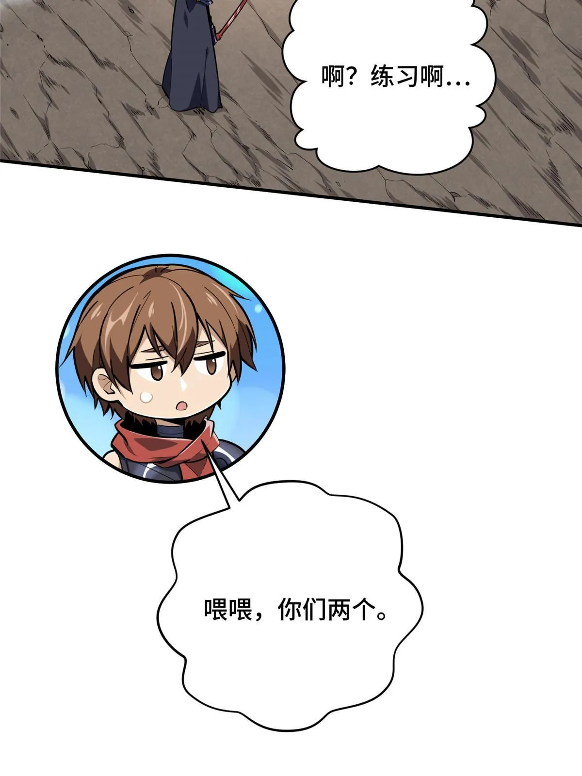 第92话 限定练习 第30页