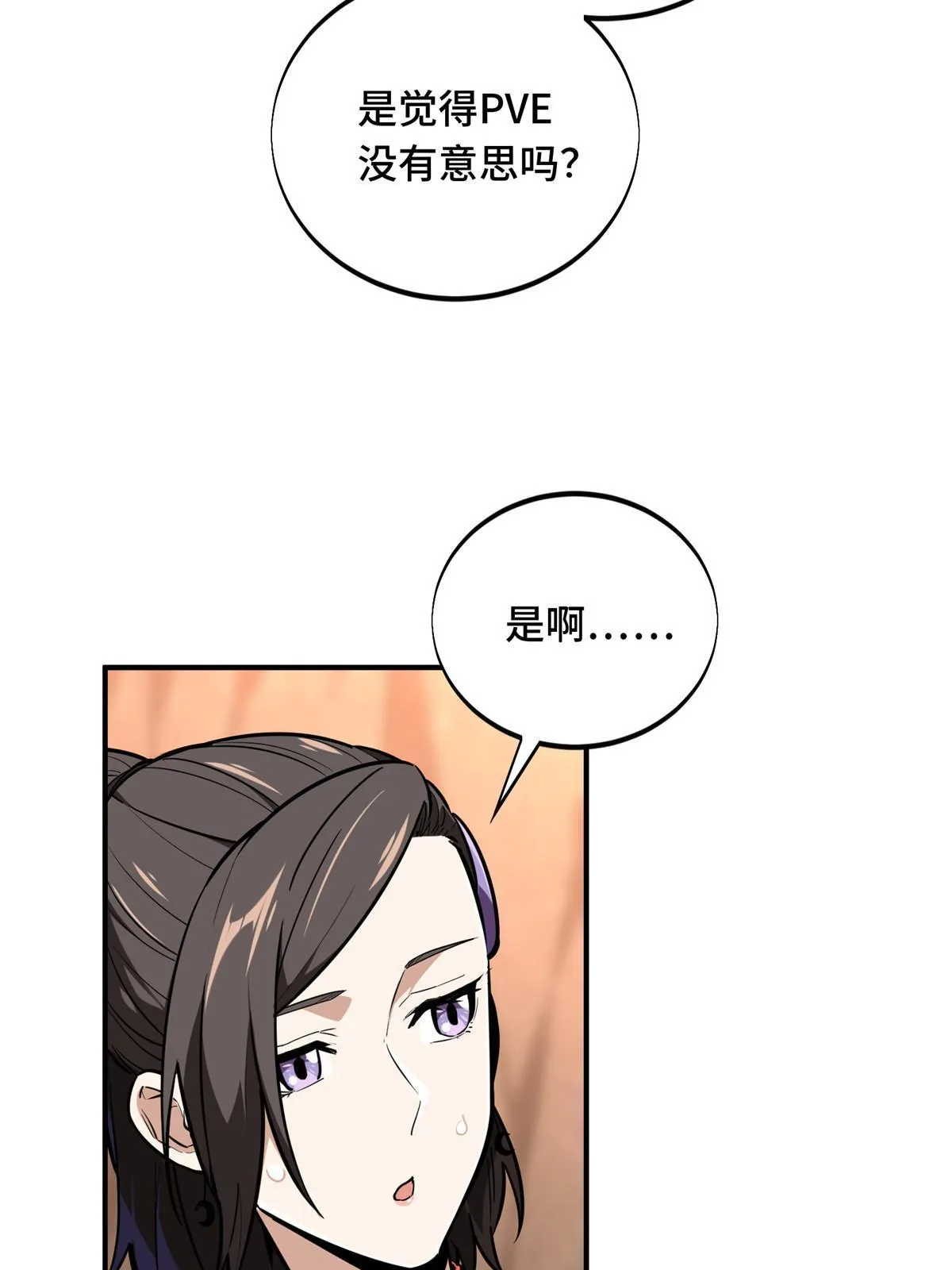第92话 限定练习 第33页