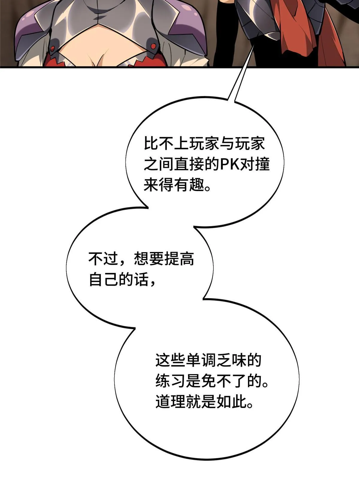 第92话 限定练习 第37页