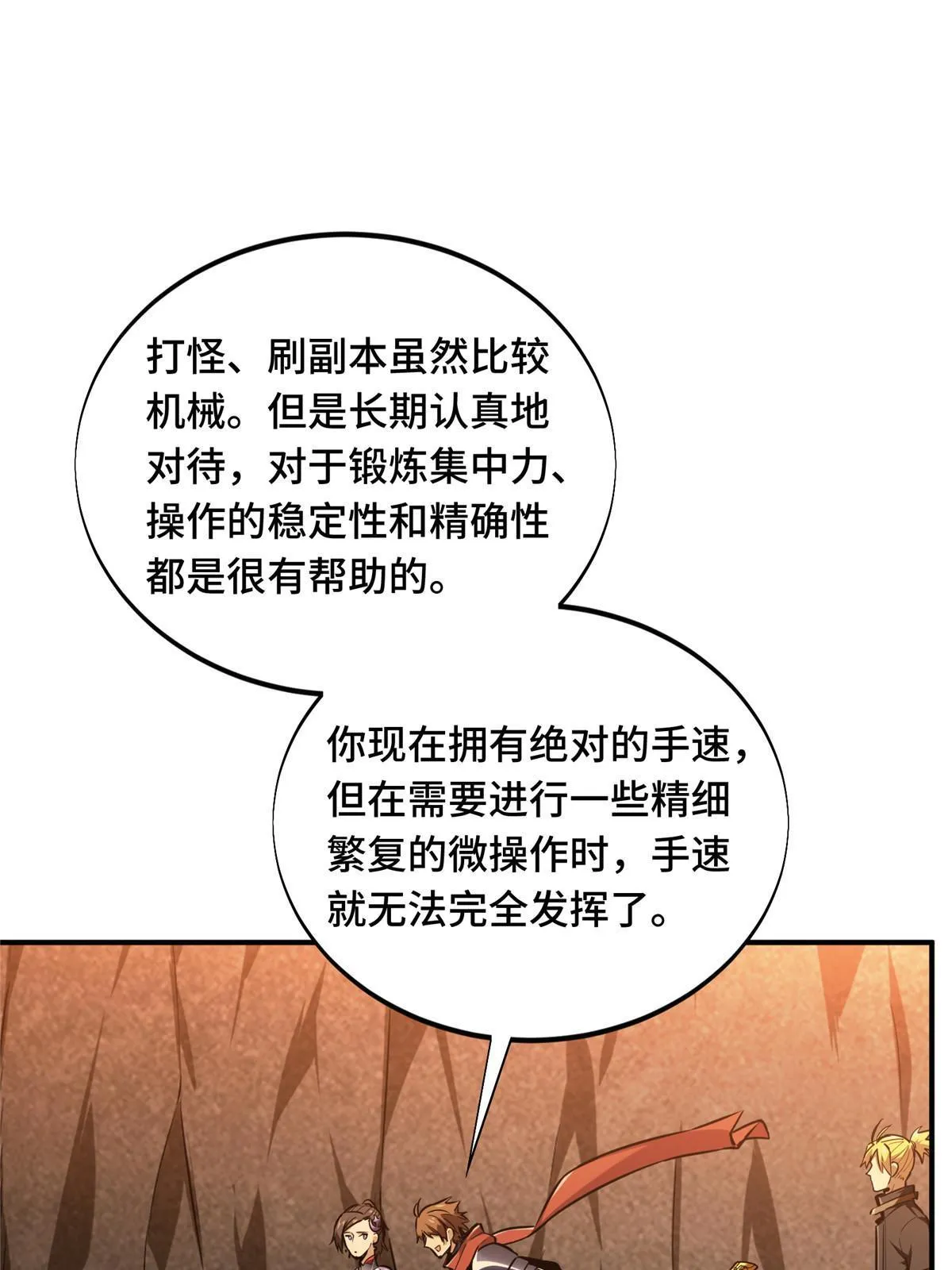 第92话 限定练习 第38页