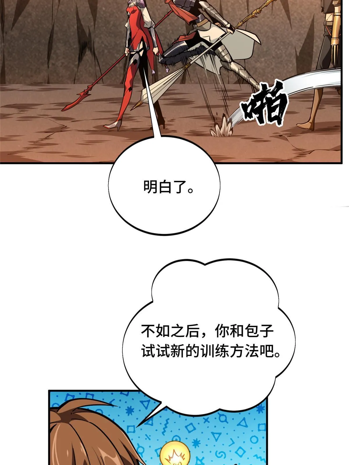 第92话 限定练习 第39页