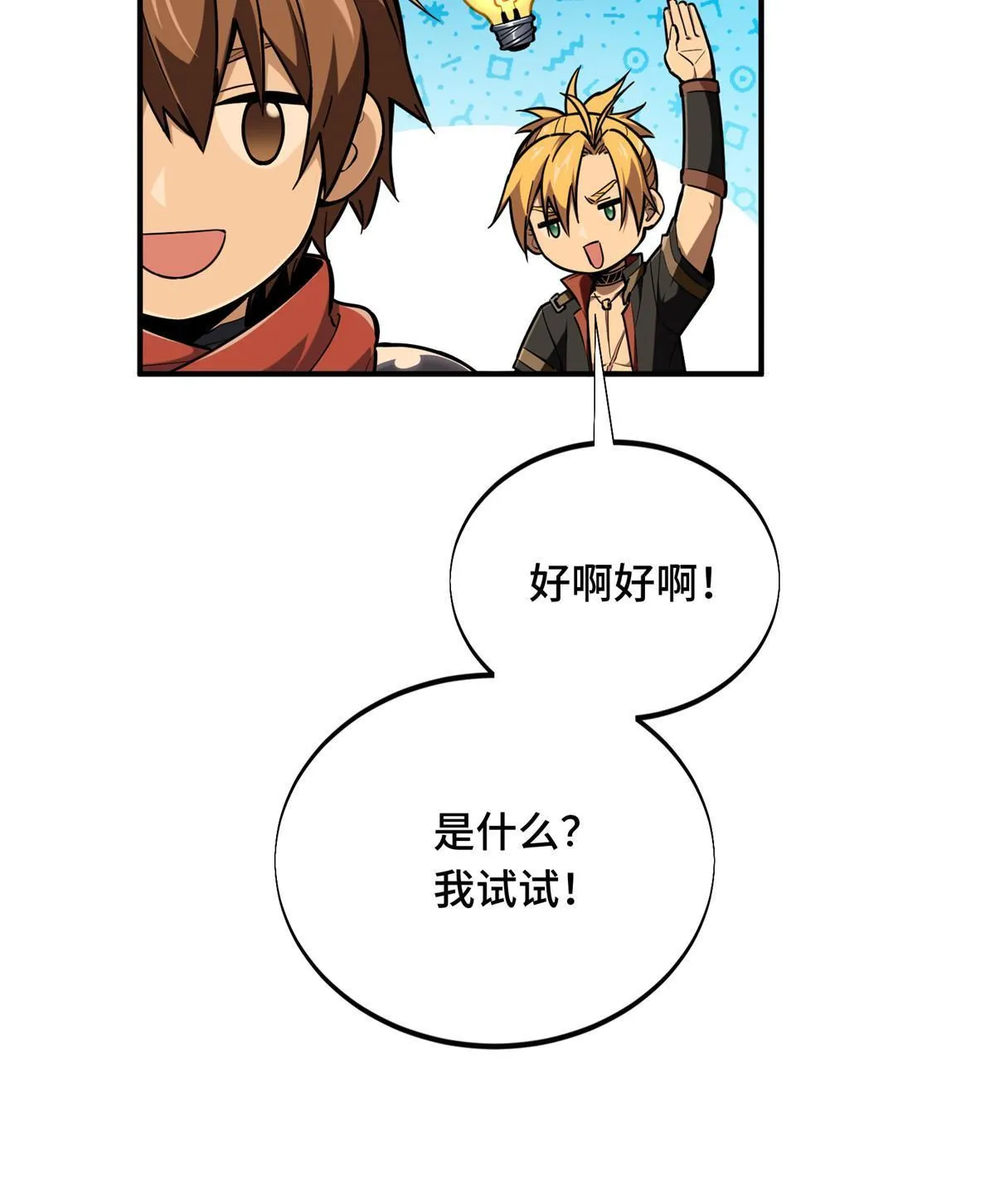 第92话 限定练习 第40页