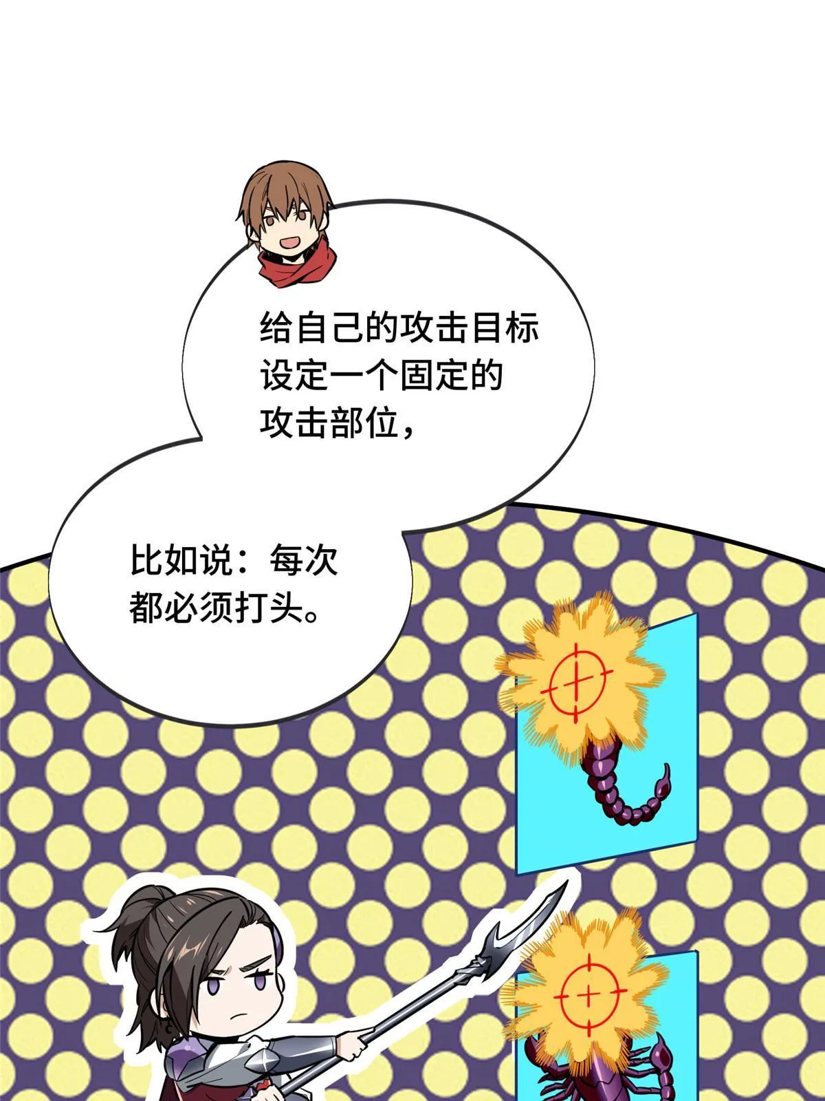 第92话 限定练习 第41页
