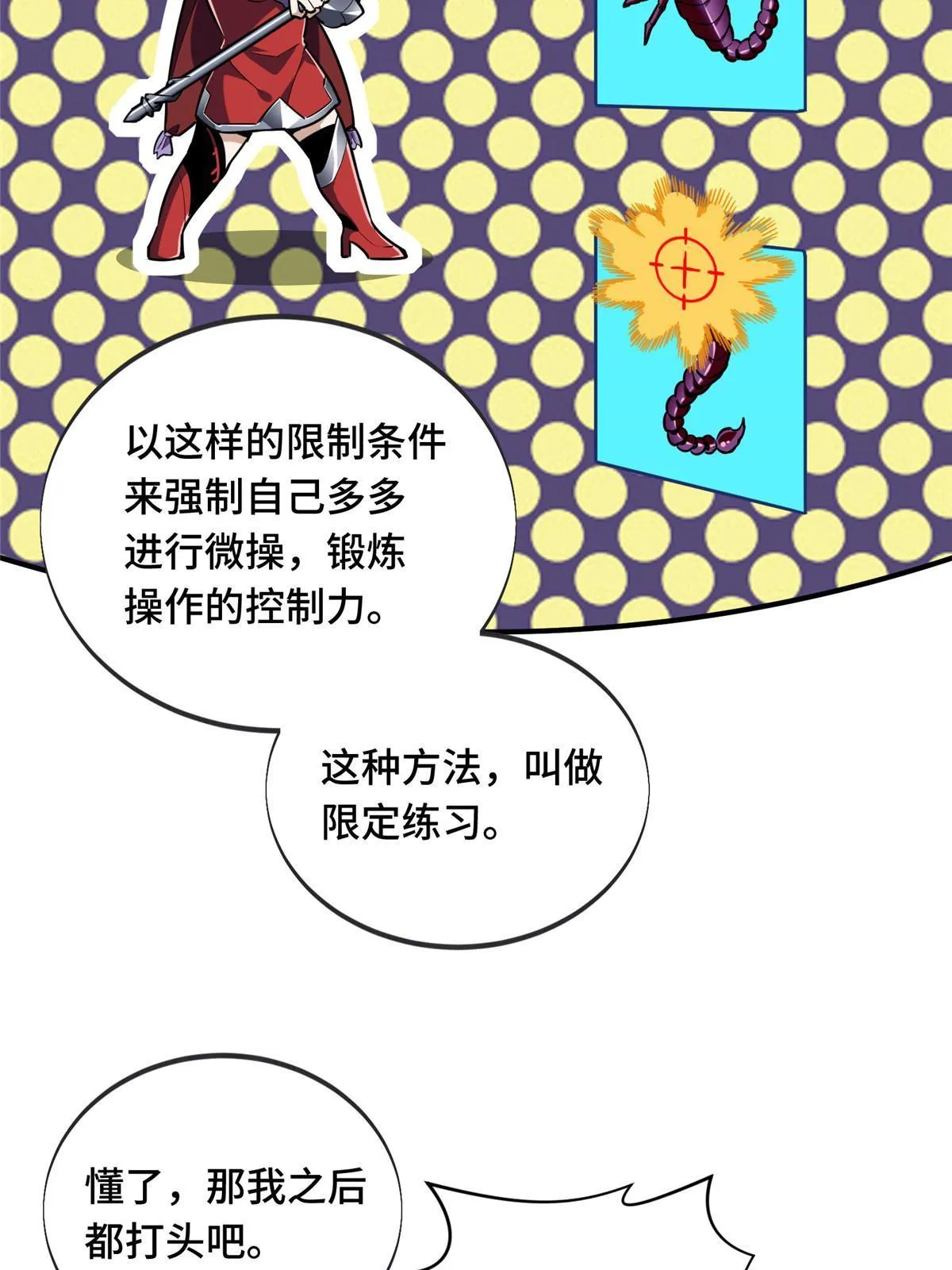 第92话 限定练习 第42页