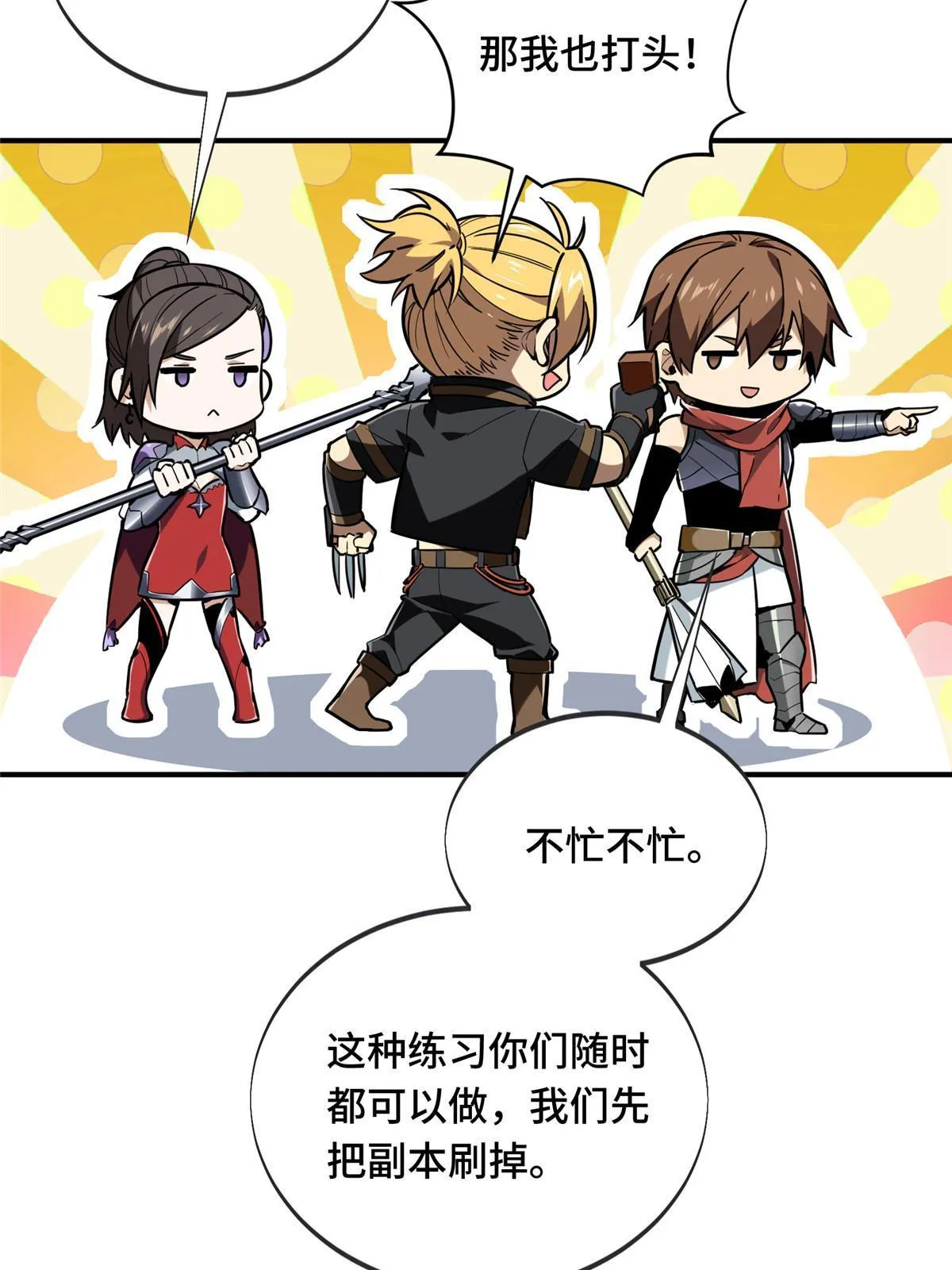 第92话 限定练习 第43页