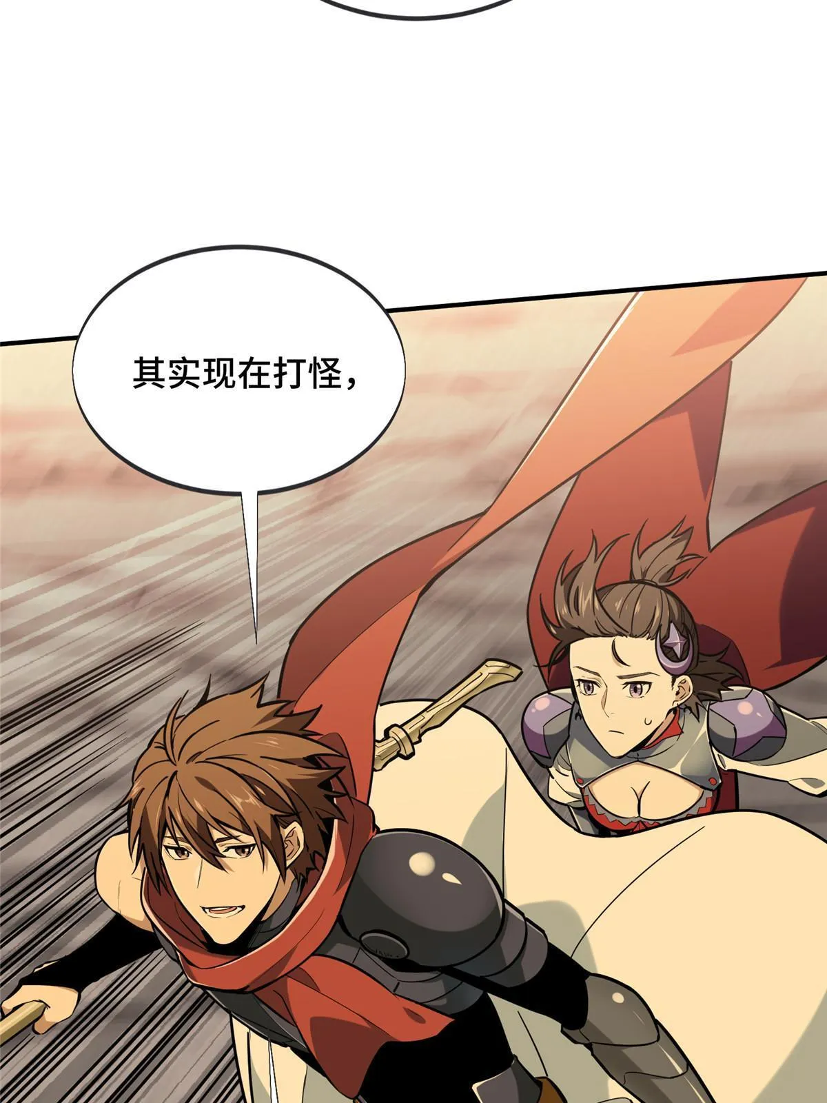 第92话 限定练习 第44页