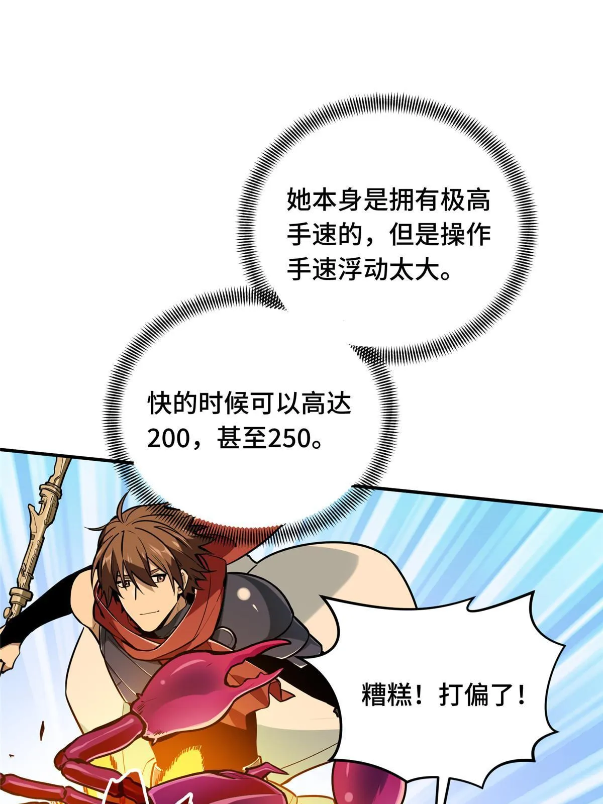 第92话 限定练习 第46页