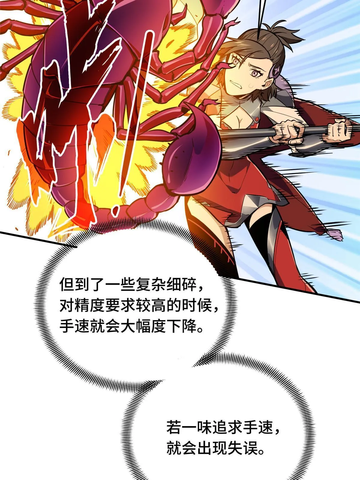 第92话 限定练习 第47页