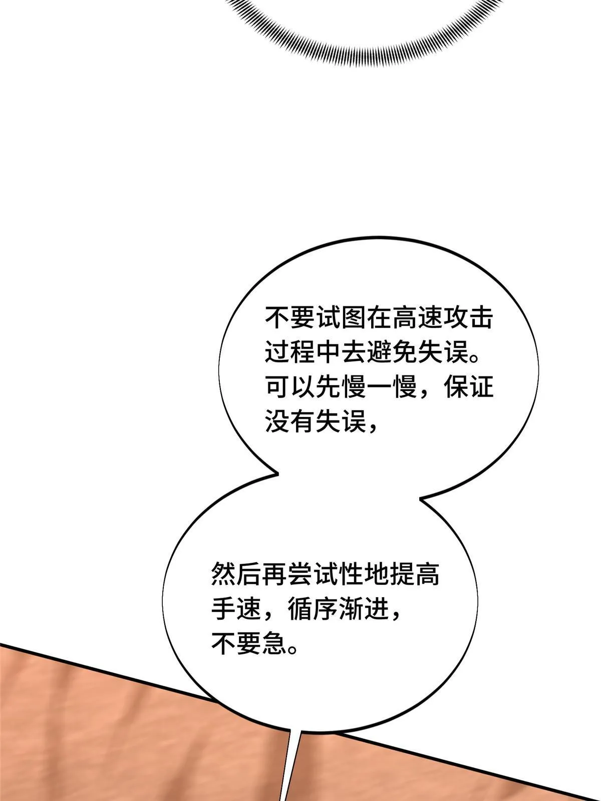 第92话 限定练习 第48页