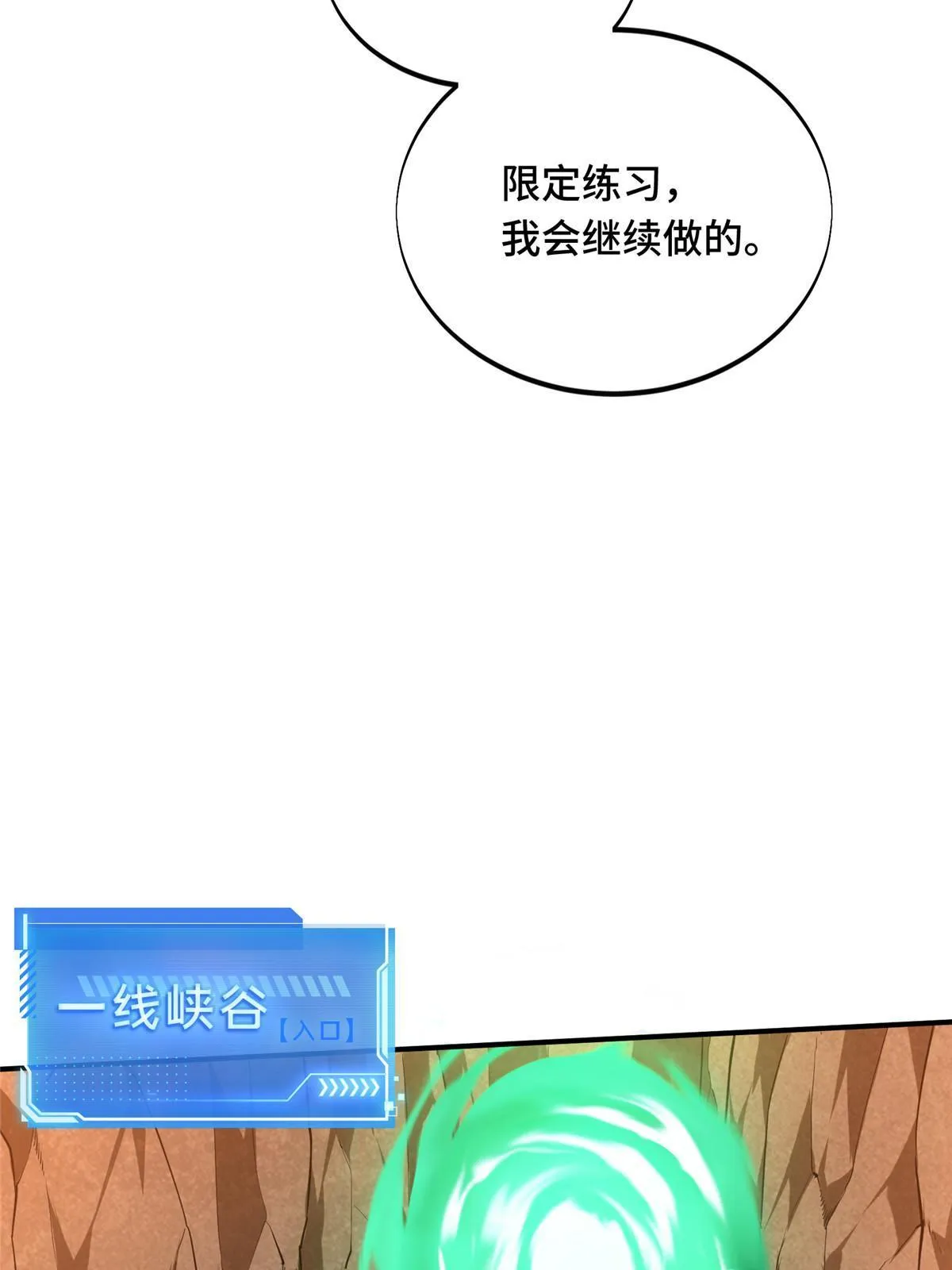第92话 限定练习 第50页