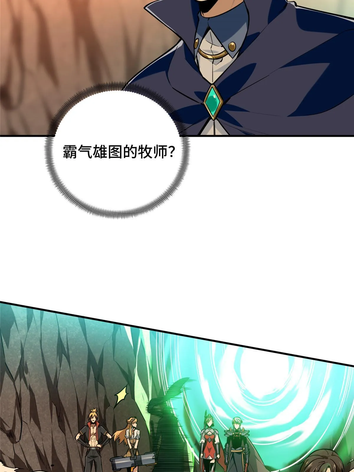 第92话 限定练习 第55页