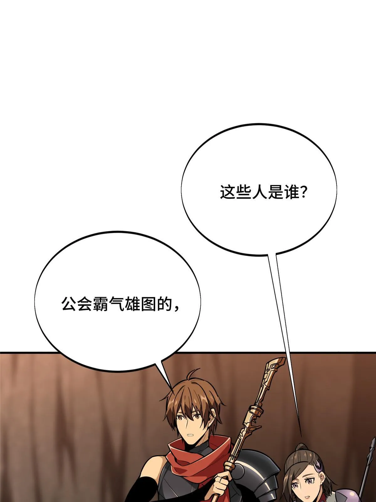 第92话 限定练习 第72页