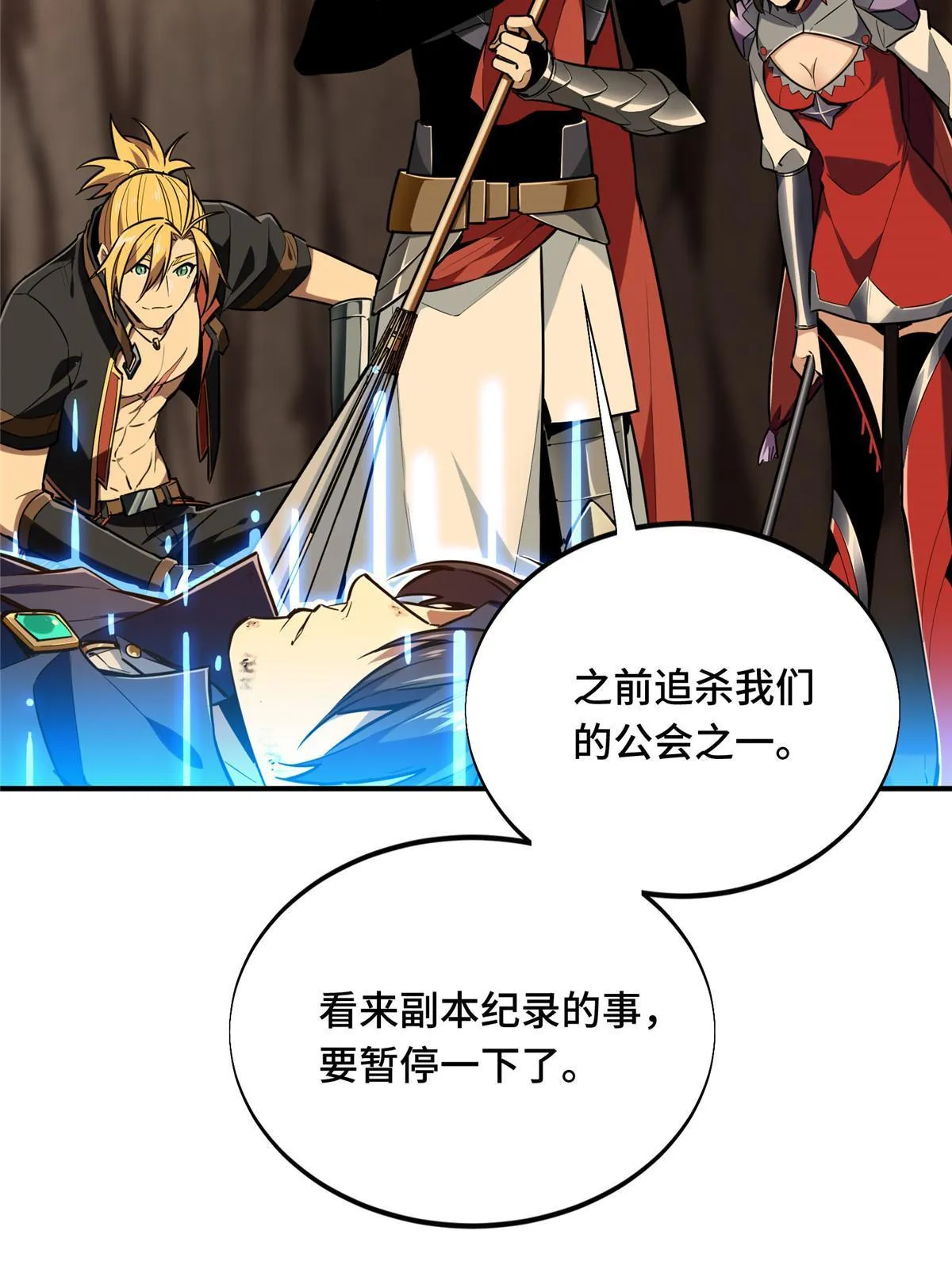 第92话 限定练习 第73页