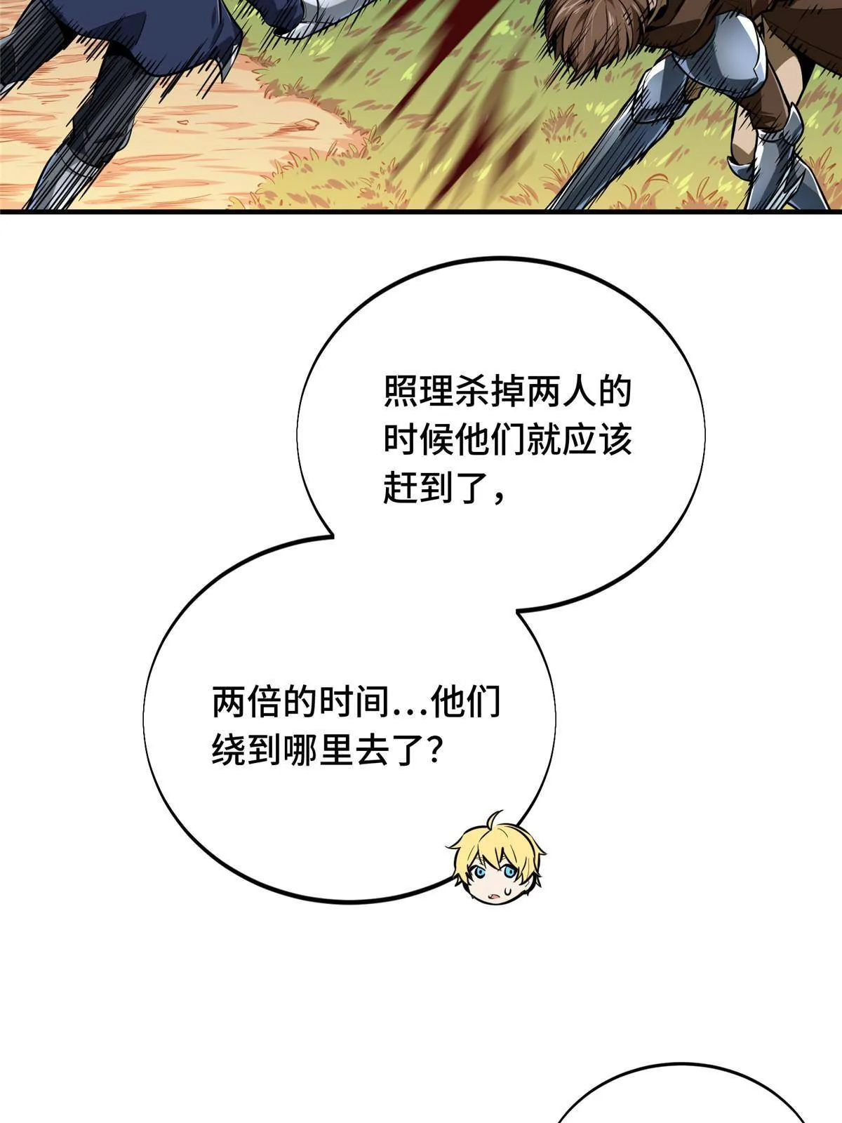 第90话 召唤师眛光 第2页