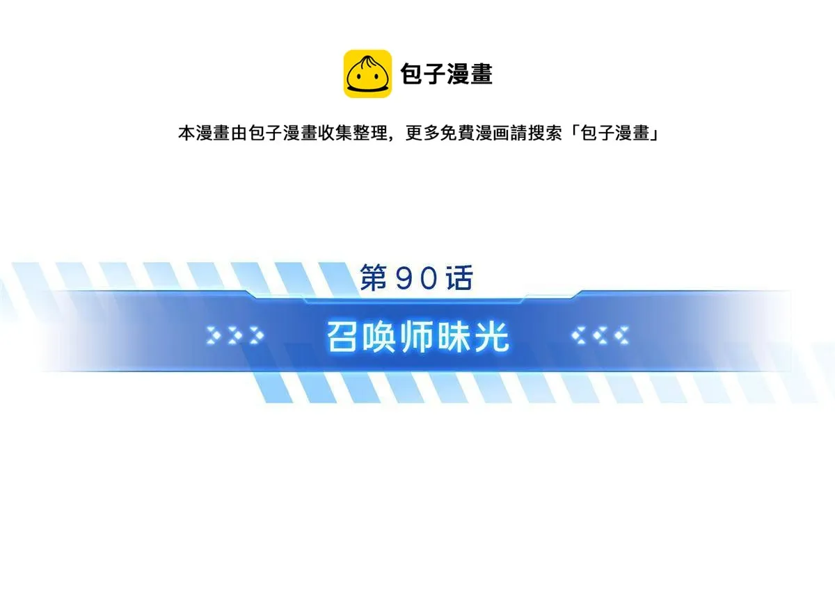 第90话 召唤师眛光 第5页