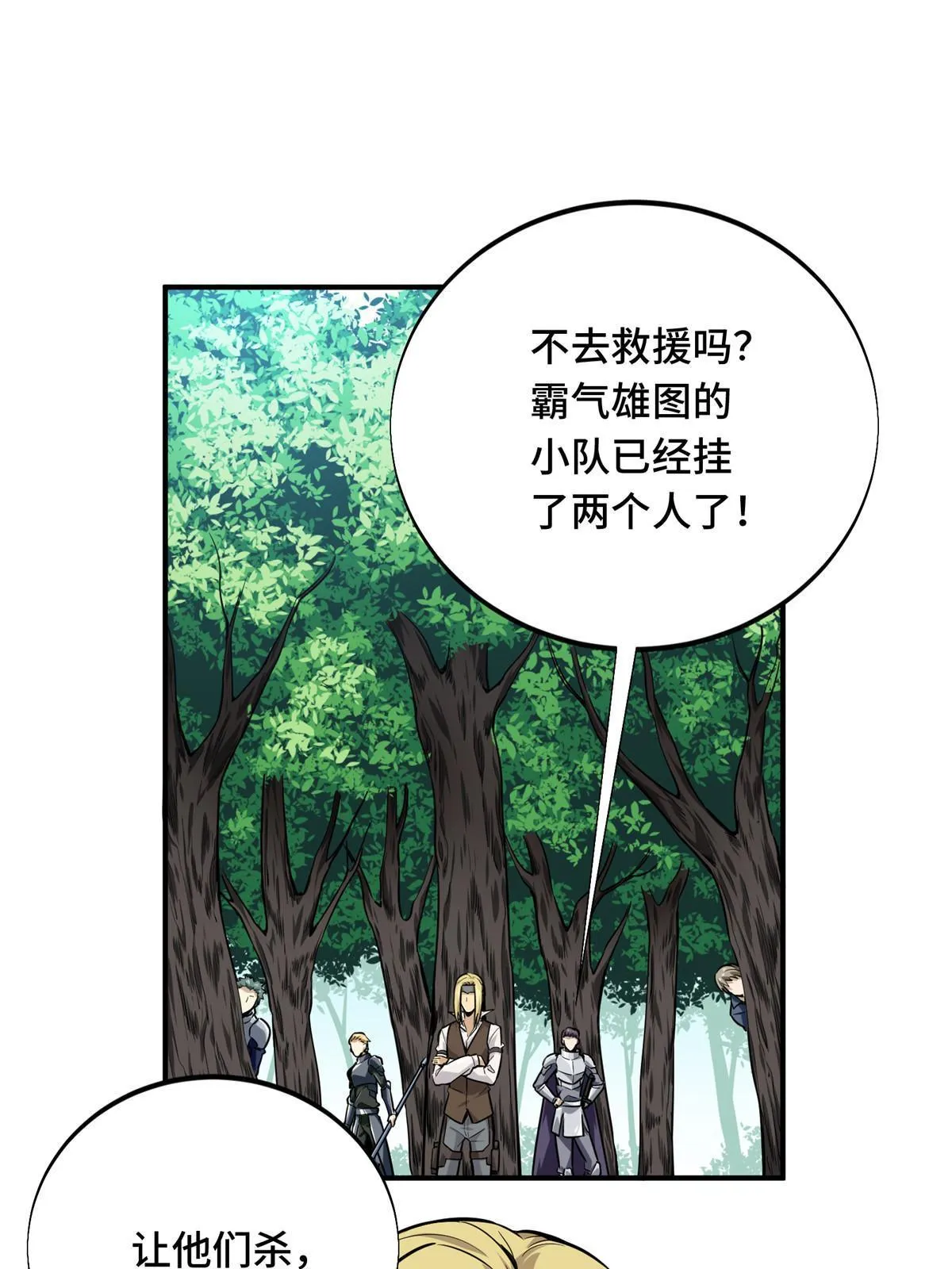 第90话 召唤师眛光 第6页