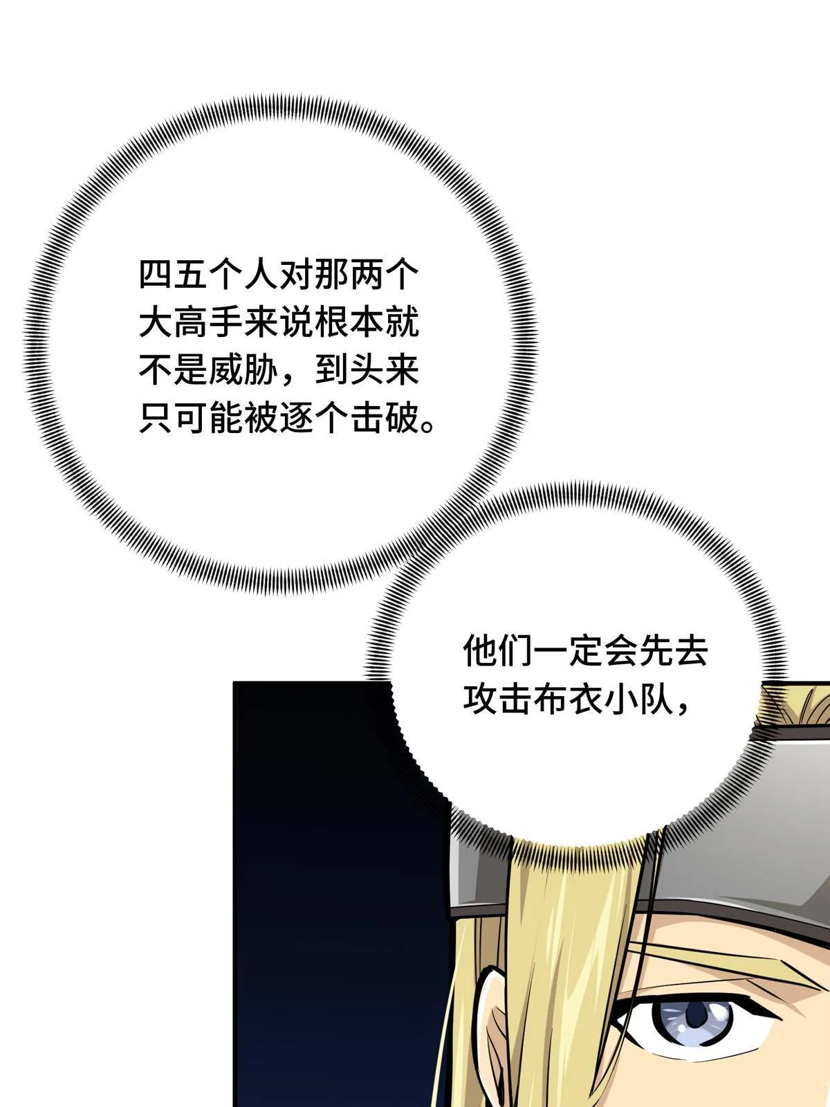 第90话 召唤师眛光 第8页