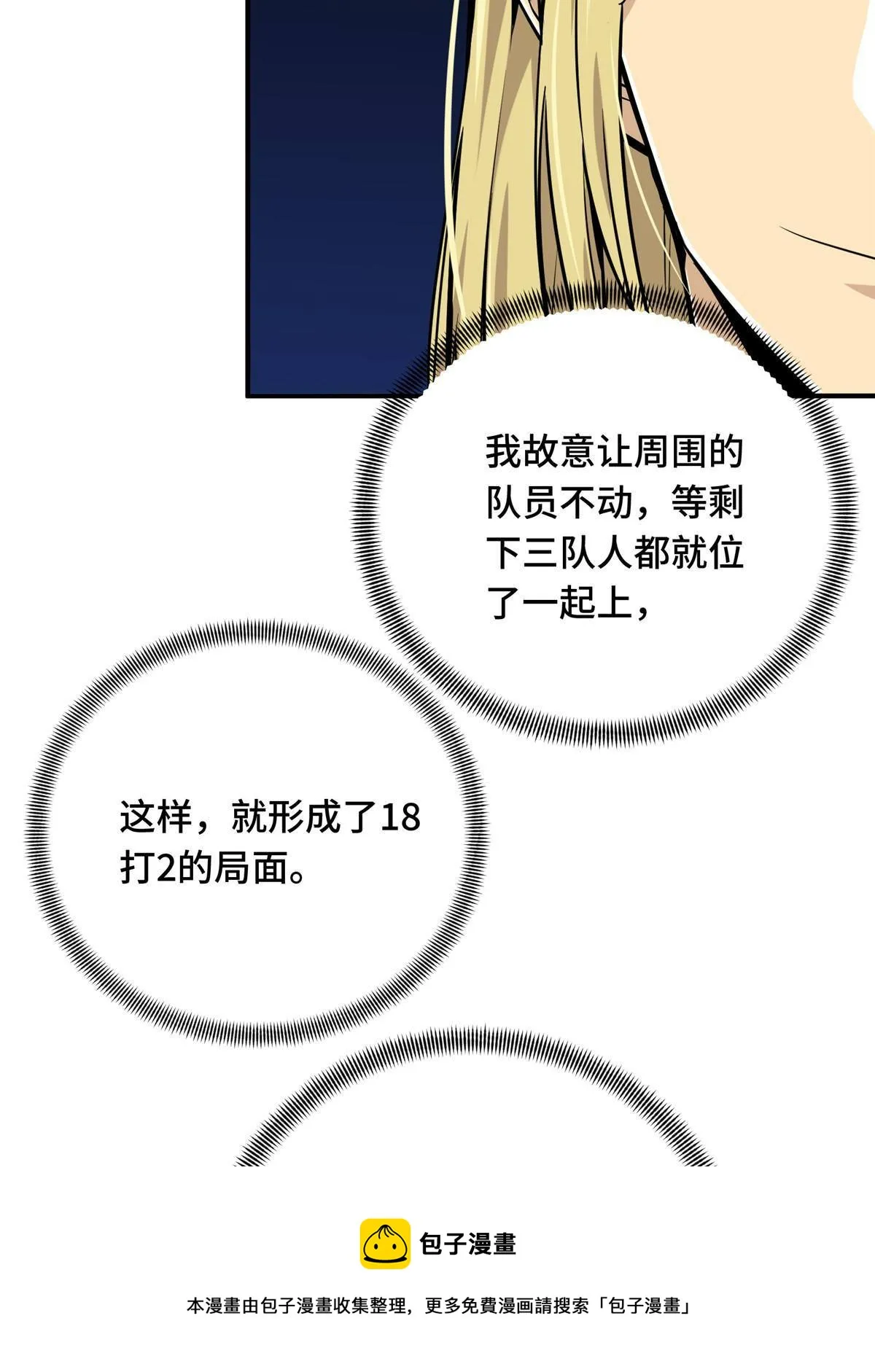 第90话 召唤师眛光 第9页
