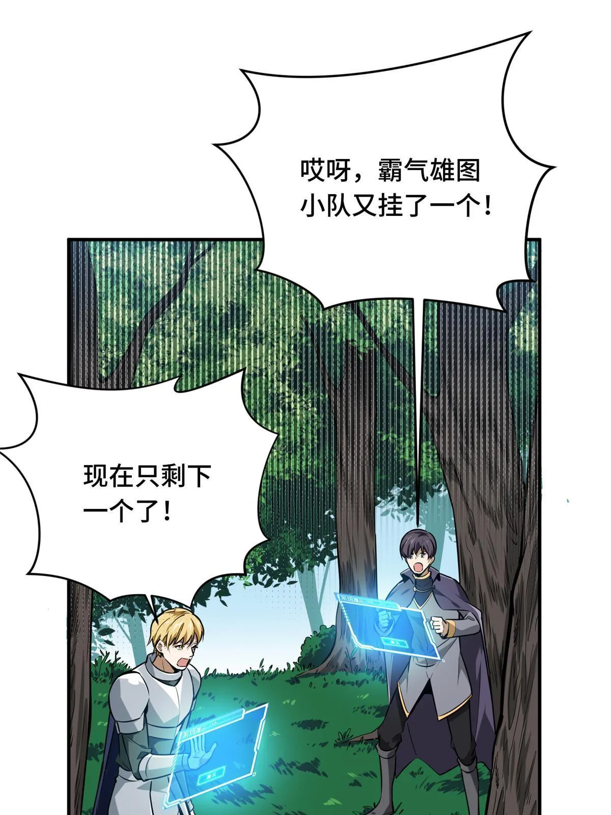 第90话 召唤师眛光 第11页