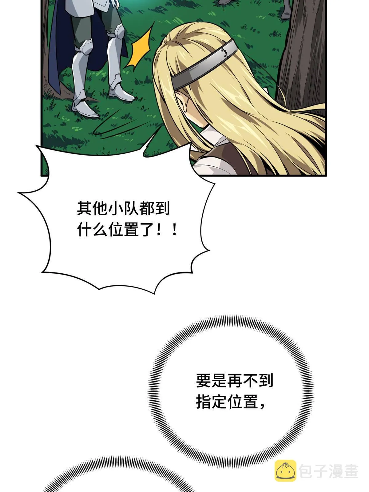 第90话 召唤师眛光 第12页