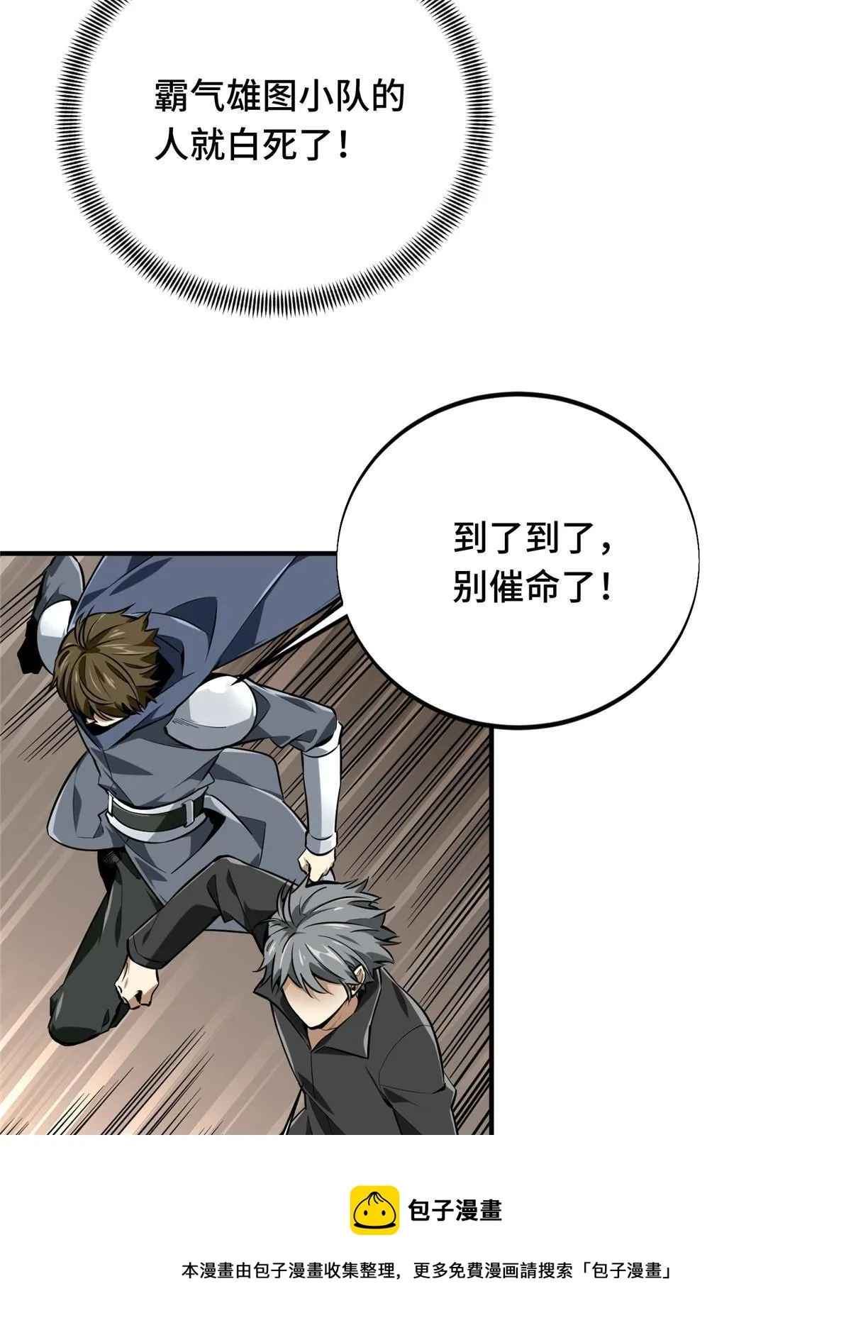 第90话 召唤师眛光 第13页