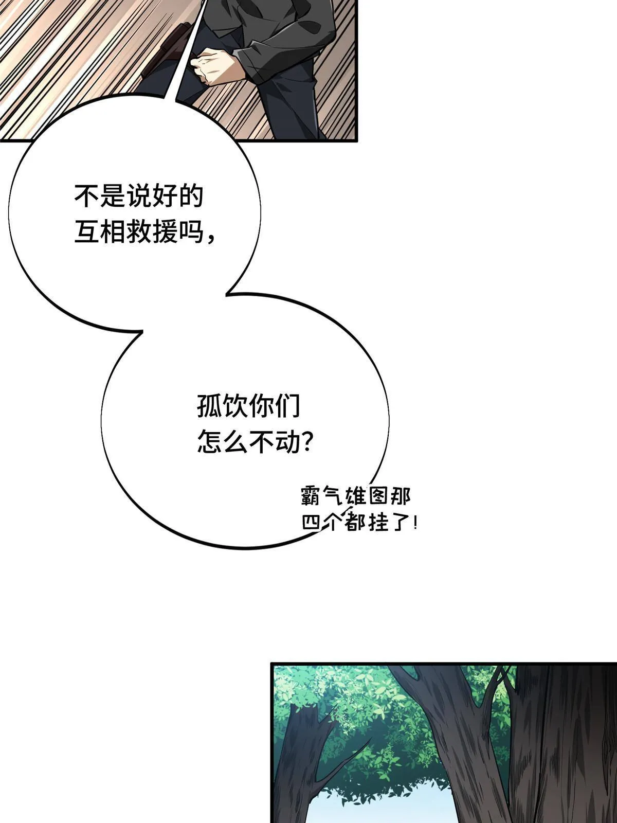 第90话 召唤师眛光 第14页