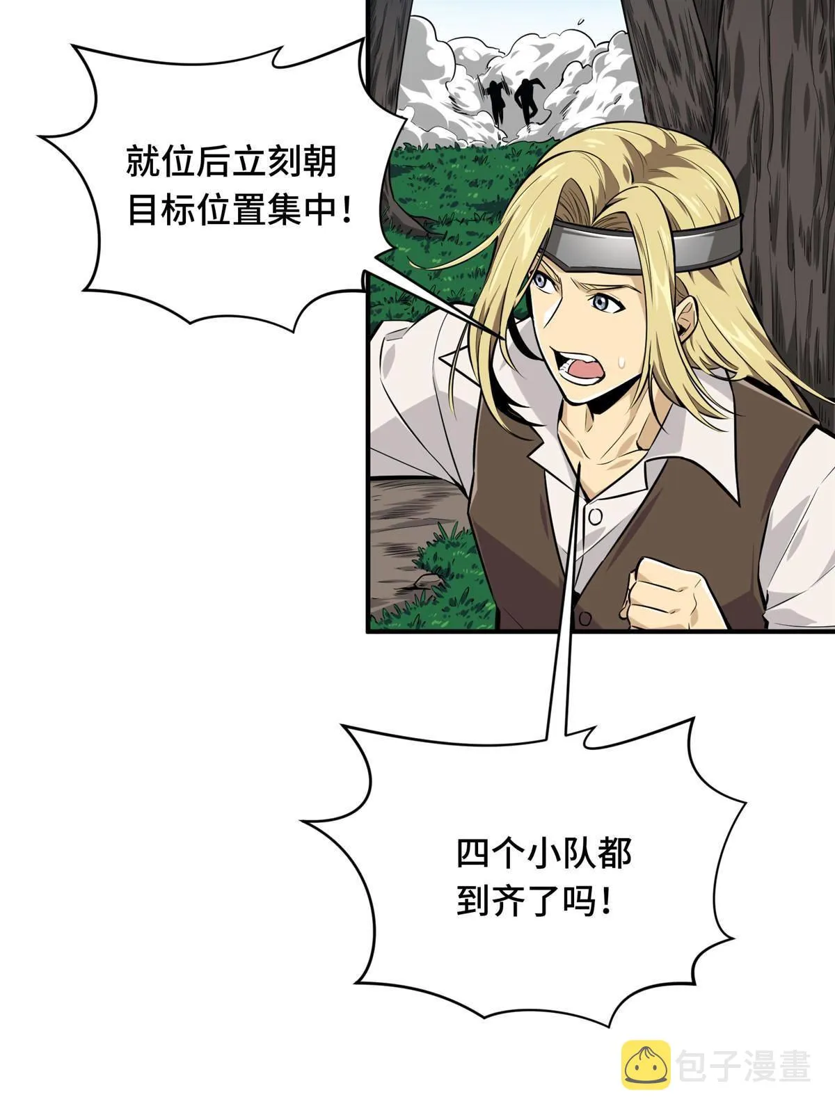 第90话 召唤师眛光 第15页