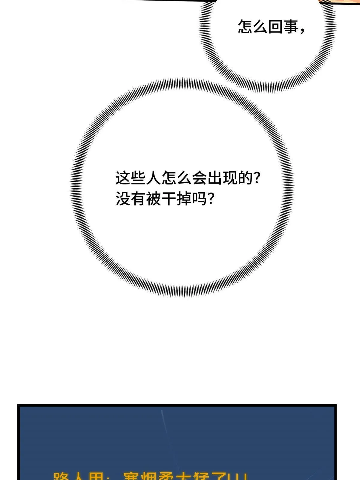 第90话 召唤师眛光 第31页