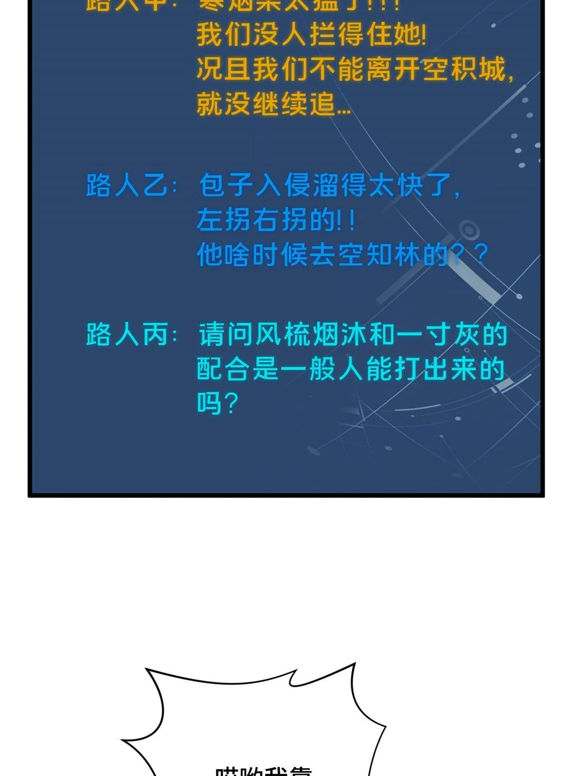 第90话 召唤师眛光 第32页