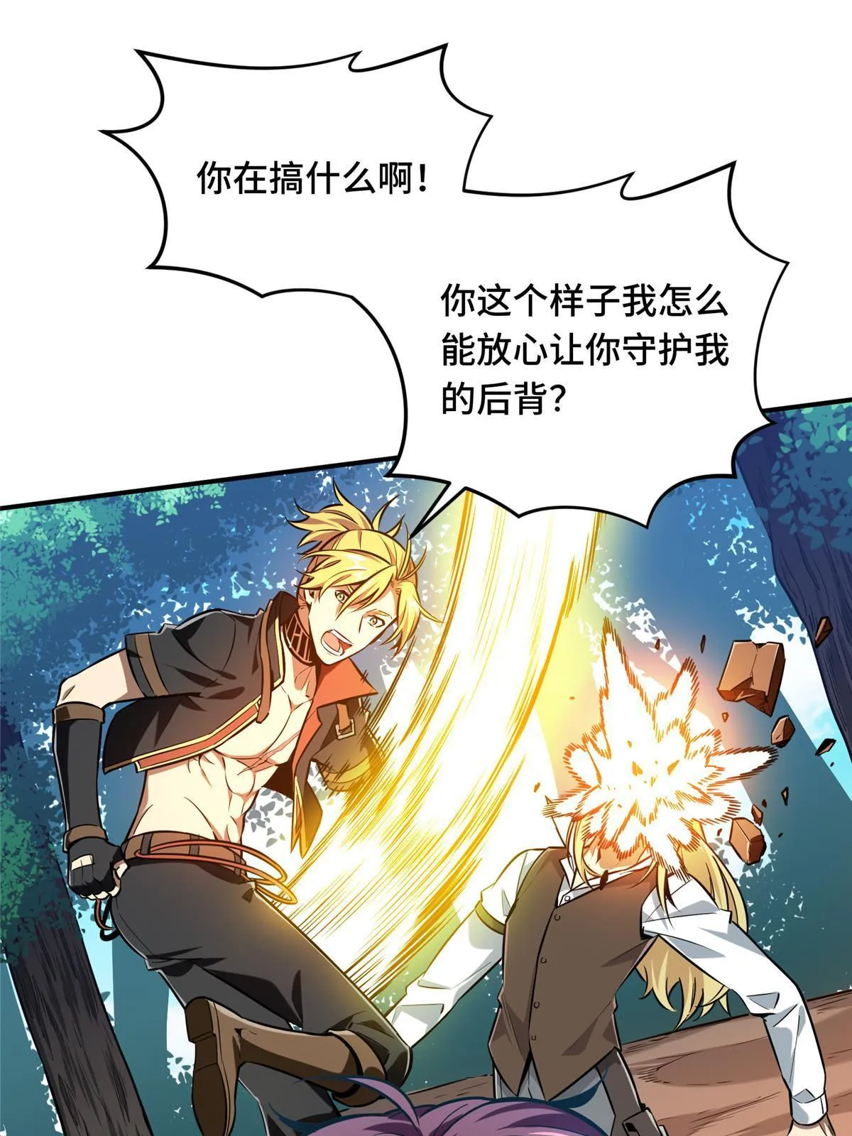 第90话 召唤师眛光 第35页