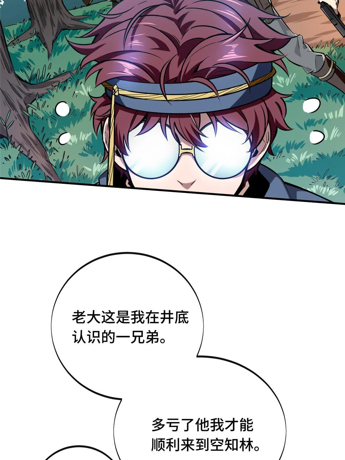 第90话 召唤师眛光 第36页