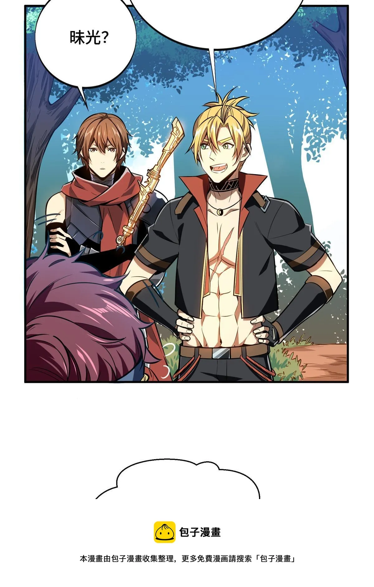 第90话 召唤师眛光 第37页