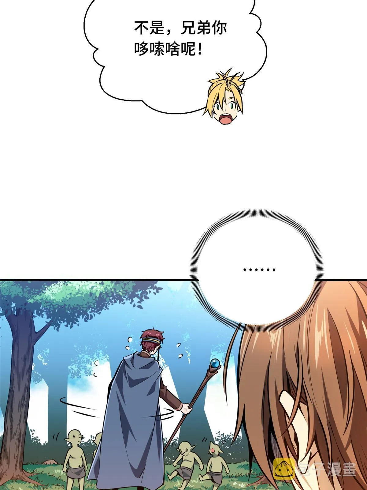第90话 召唤师眛光 第38页